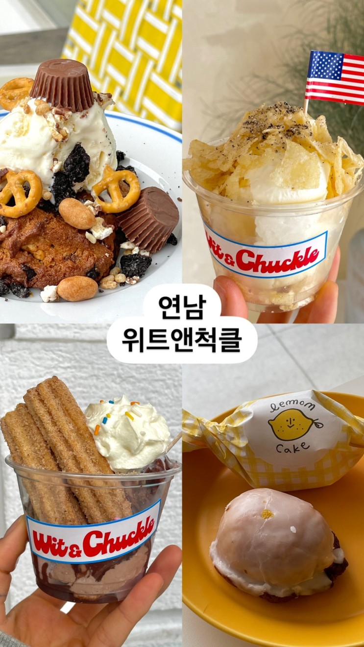 [연남/위트앤척클]감자칩아이스크림?!내맘대로 아이스크림 조합 연남동디저트 추천조합 연남쿠키 연남아이스크림