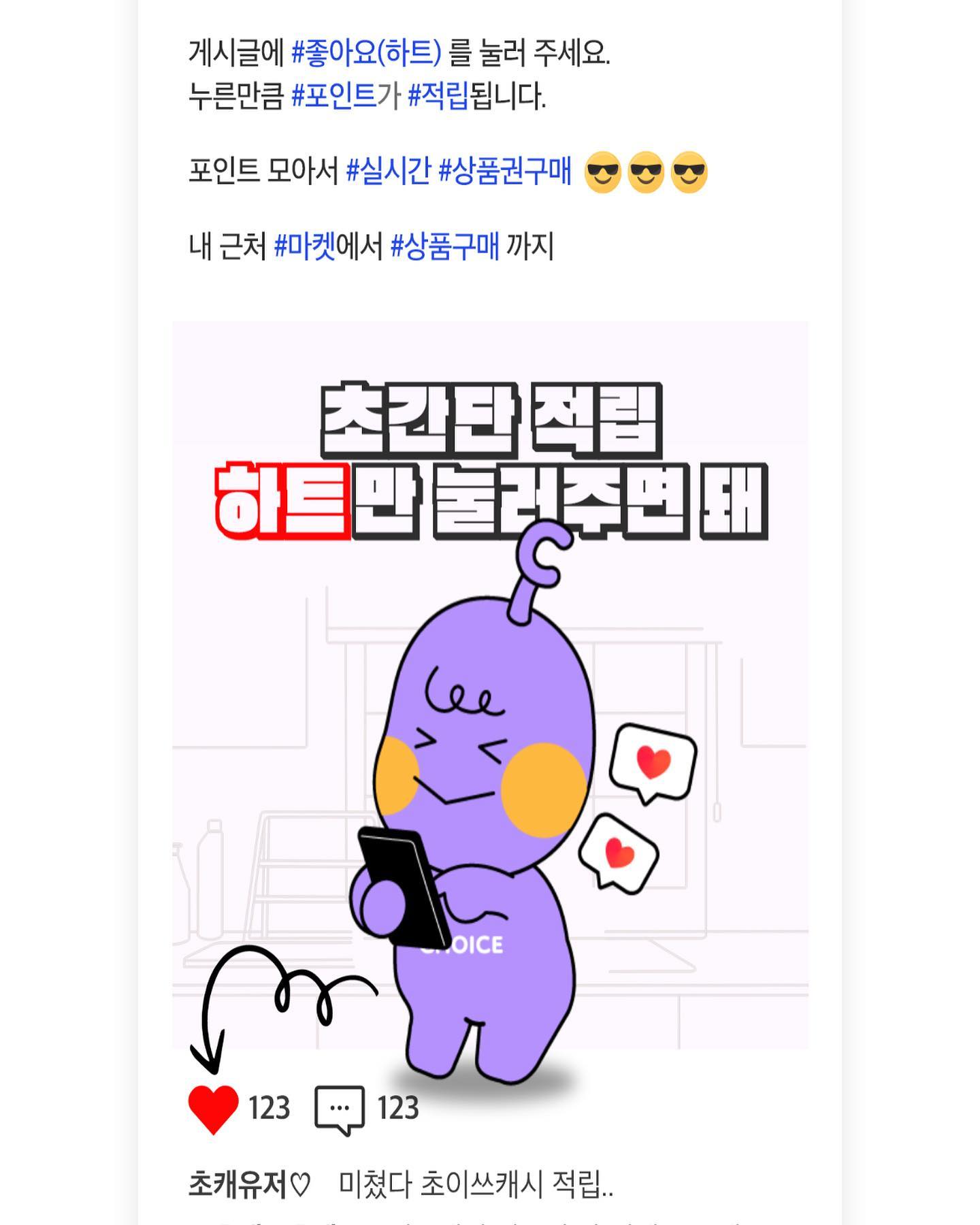 #협찬

일상 공유하면서 돈벌자! 

포인트 받고 상품권 교환받는 “ 초이스캐시 ”

작성한 사진이나 글에 하트를 받으면 포인트로 전환 가능! “ 1P=0.7원 ”
전환된 포인트는 상품권으로 교환해서 카페, 편의점, 영화관, 백화점 등 다양한 곳에서 사용할 수 있어요

자신만의 스타일로 글을 쓰고 포인트도 받는 #초이스캐시
 쉽고 편리한 방법으로 일상에서 할인 받을 수 있어 선물같은 느낌이랄까,, 

SNS는 꾸준히 올릴 글이 없어 눈팅만 하시는 분들도 걱정 NoNo~
 설문이나 출석체크 등 다양한 방법으로도 포인트를 획득할 수 있답니다👍🏻

추천인 코드 입력시  추가 포인트까지 "추천1인=500P"
 쉽고 편하게 돈벌기가 가득한 신개념 SNS 초이스캐시 추천드립니다

* 추천인 코드 💁🏻‍♀️ SEFD9U9

https://nodeline.page.link/insta%E2%80%8B

#초이쓰캐시 #앱테크 #짠테크 #온라인부업 #앱테크추천 #리워드앱 #돈버는앱 #일상 #알뜰살뜰