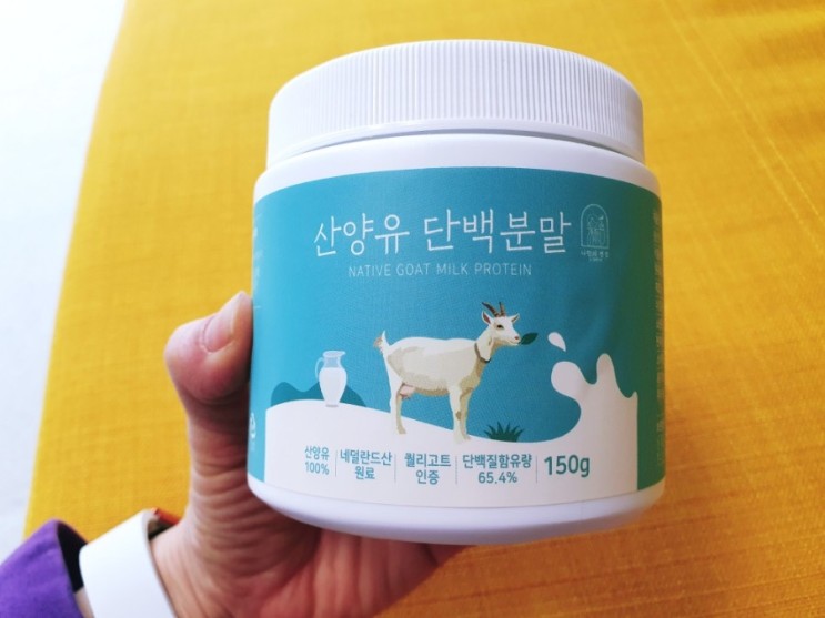 남녀노소 하루에 한 잔씩으로 면역력 up. 산양유 100% 나만의건강by설리마켓 산양유 단백질분말.
