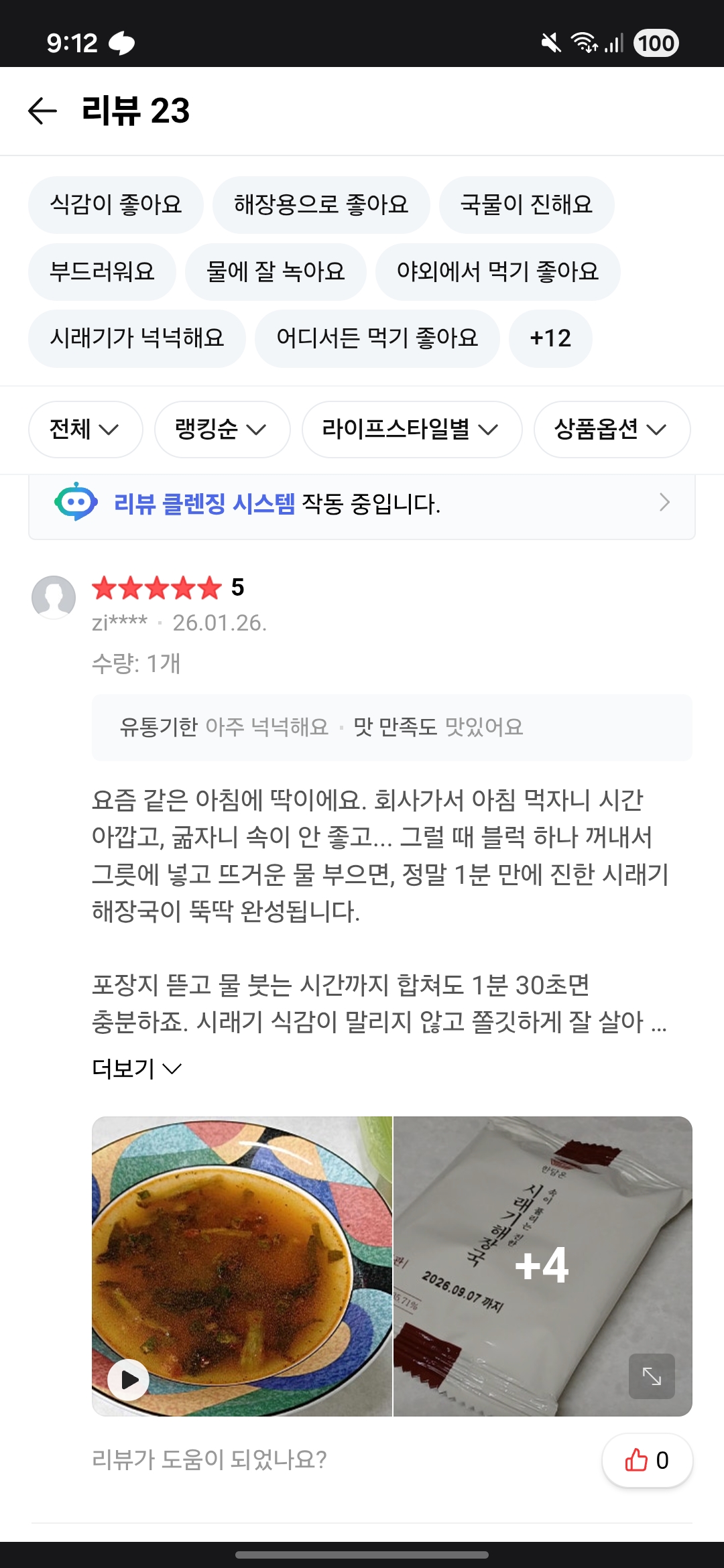 한담온