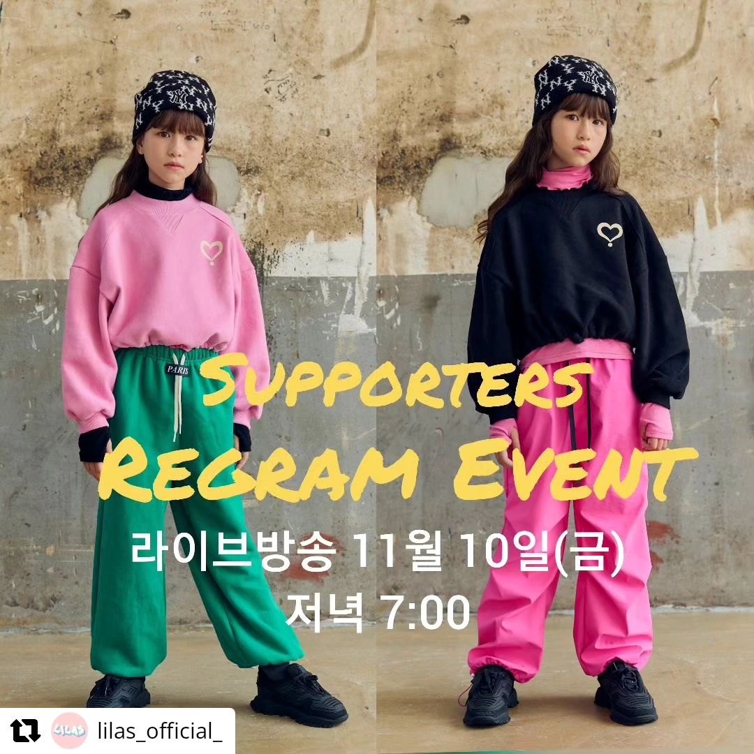 #Repost lilas_official_ with let.repost 
• • • • • •
🅻🅸🅻🅰🆂'🆂 🆆🅸🅽🆃🅴🆁❄️

#릴라 의 #2023겨울컬렉션 

안녕하세요~😊
비가 오더니 갑자기 추운 겨울이 다가왔네요~

매일매일 보여지는 #겨울신상 잘 보고 계시죠? 
두가지 핫💥소식이 있답니다.

1️⃣ 첫번째, 
오랫만에 저희 겨울신상을 착용해 볼수 있는 "릴라뮤즈(서포터즈)"를 모집합니다.

📌 모집 기간 :  11월 6일(월) ~ 11월 10일(금)

📌 당첨 인원 :  총 0명

📌 발표 :  11월 10일(금) 라이브 방송 
✔️✔️라이브방송시 당첨자가 안계시면 다른 분에게 기회가 넘어가니 꼭 참여해주세요!!😊👌

📌 이벤트 선물 : 릴라의 2024 겨울 최신상 한 벌

📌 참여 방법
1. 본계정 (lilas_official_) 팔로우
2. "리그램 이벤트"라서 리그램은 필수입니다.
3. 최신 피드 3개이상 좋아요❤️
4. 팔로워 안되어 있는 친구 소환 5명이상 하기
----- 소환된 친구가 같이 팔로우하고 많을수록 당첨확률 up!!

✔️✔️ 팔로워수 적어도 괜찮습니다. 저희 옷을 예쁘게 입고 소개해 주실 분이면 바로 고고고!!~~😄

2️⃣두번째,
📌저희 릴라의 다섯번째 라이브 방송🎬
📌11월 10일 금요일 저녁 7시

✔️ 라이브 방송에서만 만나볼 수 있는 
#최대할인 혜택⬆️과 깜짝 이벤트 선물🎁 

많이들 오실 거죠?
꼭꼭 와주세요!!😊👌

✔️✔️ 스토리 공유시 당첨확률 up!!
--- 비공개 계정이나 이벤트 계정은 제외❌️

지금  바로 이벤트 참여하고 소식을 공유해 주세요!!😊

※ 이벤트 상품 수령후 교환 및 환불은 불가하며, 배송지는 국내로 한정됩니다
※ 이벤트 상품은 랜덤 증정됩니다.
※ 당첨자발표와 함께 안내드리는 시일 내 회신을 주지 않을 경우 당첨은 자동 취소됩니다.

#릴라 #lilas #남대문아동복 #키즈모델 #광고 #키즈인플루언서 #협찬 #제품제공 #등원룩 #등교룩 #데일리룩 #주니어룩 #키즈룩 #아이돌룩 #키즈ootd #패피키즈 #자매룩 #댄스룩 #예쁜옷추천