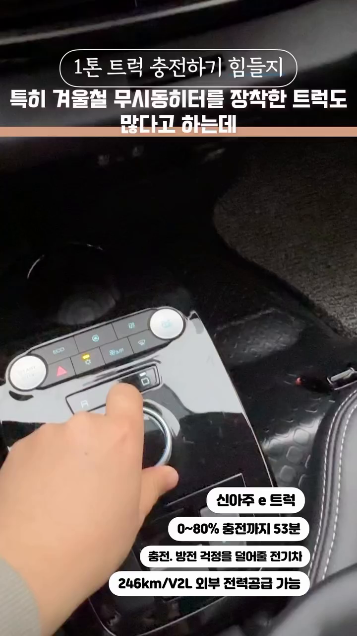 1톤 전기 트럭 BYD_T4K/ 조금은 낯설지만 공단지역이나 개인사업하시는 분들의 편한 발이 되어주는 전기차입니다/ 화물, 트럭 전기차 충전에 대한 고민이 많은데 조금은 걱정을 덜어줄듯/ 승차감도 부드럽고 가속력이나 주행감도 나쁘지 않습니다. 

#BYD #BYD_T4K #BYD전기차 #BYD1톤트럭 #BYD1톤전기차 #홈라이프스타일 #자동차리뷰 #1톤전기차 #전기차 #전기트럭