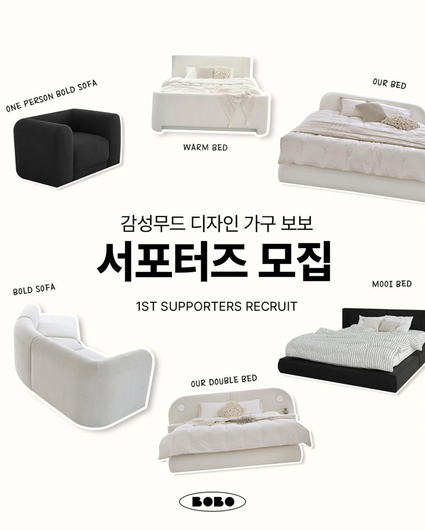 Posted withregram • bobo_official_ 📢 하이엔드 패브릭 디자인 가구 BOBO보보와 함께할 감각있는 서포터즈를 찾습니다❗️

< BOBO X SUPPORTERS 1기 모집 >

● 모집대상 ●
- 가구와 집꾸미기에 애정이 많으신 분
- 인스타 무드를 핀터레스트로 꾸미고 싶으신 분 
- BOBO 제품을 애정하고 활동을 성실히 수행하실 분 
- 인스타 피드 업로드에 애정이 있고 즐기시는 분 
- BOBO와 함께 나만의 스타일을 즐겨주실 분 

○ 활동내용 ○
- 온라인 활동 (주 1회 ) _ 인스타 / 블로그 / 유튜브 / 숏폼 중 택 1
- 오늘의집 커뮤니케이션 필수 (사진리뷰)
- 오늘의집 집들이 등 동반 수행시 온라인 활동 횟수 조정 우대 

● 활동기간 ●
- 1~2 년

○ 혜택 ○
- 침대 or 소파 제품제공 (배송비 유료)
- 우수활동자 BOBO 제품 추가제공 
 모든 지원자 BOBO 제품 30% 할인 구매 쿠폰 발급 

● 참여방법 ●
1. BOBO보보 계정 bobo_official_ 팔로우
2. 해당게시물 좋아요 & 참여 댓글
3. 인스타 or 블로그 공유 리그램 
4. 온라인 지원서 [ 구글폼 ] 을 통해 지원 (프로필링크 클릭)

○ 문의 ○
- 카카오톡 채널 @ BOBO보보
- 카카오톡 아이디 @ bobo_m

* 활동자 마케팅 동의 필수입니다. *

📢 결과발표 📢
지원한 시일부터 일주일내로 선정된 분들께 순차적으로 개별 연락

 

#패브릭침대 #패브릭소파 #침대프레임 #보보서포터즈 #패브릭가구