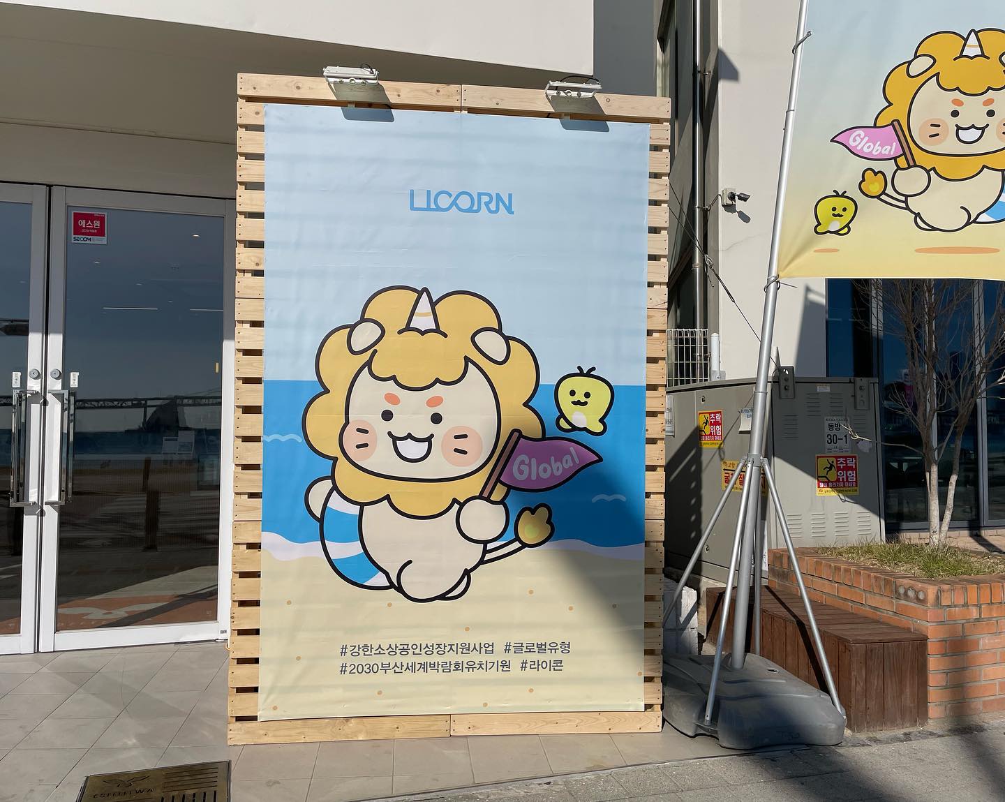 #광안리팝업스토어 #바다에간라이콘 

2023 소상공인지원사업_바다에 간 라이콘 
팝업스토어가 광안리 해변 커피 아이와 3층
이벤트 홀에서 진행중이에요😀

광안리 오션뷰를 배경으로 멋진 포토존과
인생사진 무료 이벤트까지 광안리 나들이 오시분들
편안하게 즐기다 가세요😍😍

🔹광안리 팝업스토어 바다에 간 라이언🔹
2023.11월 24일 ~11월 26일 3일간
커피 아이와 3층 이벤트홀

#2023강한소상공인성장지원_글로벌유형 #바다에간라이콘 #팝업스토어 #광안리해수욕장
#광안리팝업스토어 #광안리 #부산가볼만한곳
#광안리가볼만한곳 #부산여행 #광안리여행