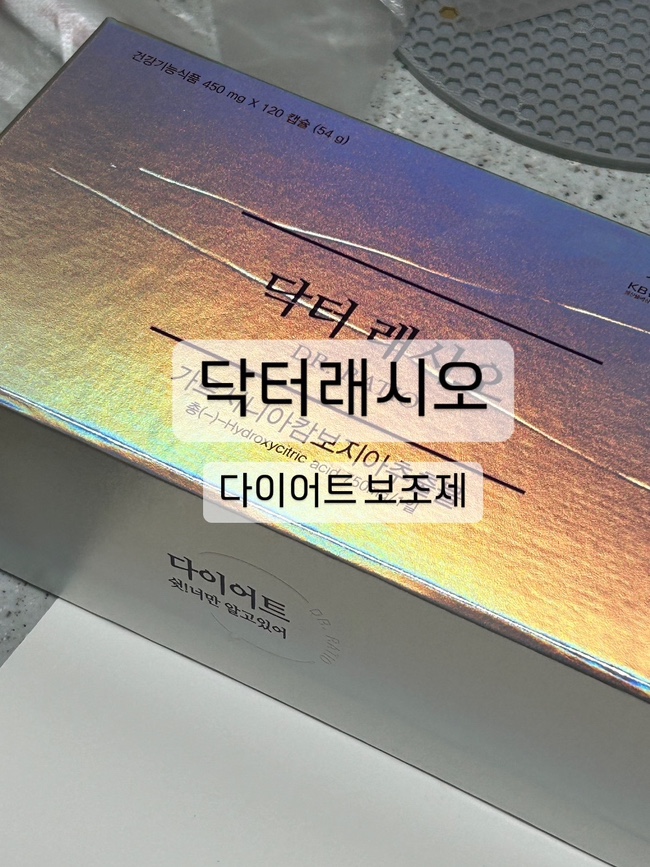 닥터래시오 다이어트보조제 일주일 후기