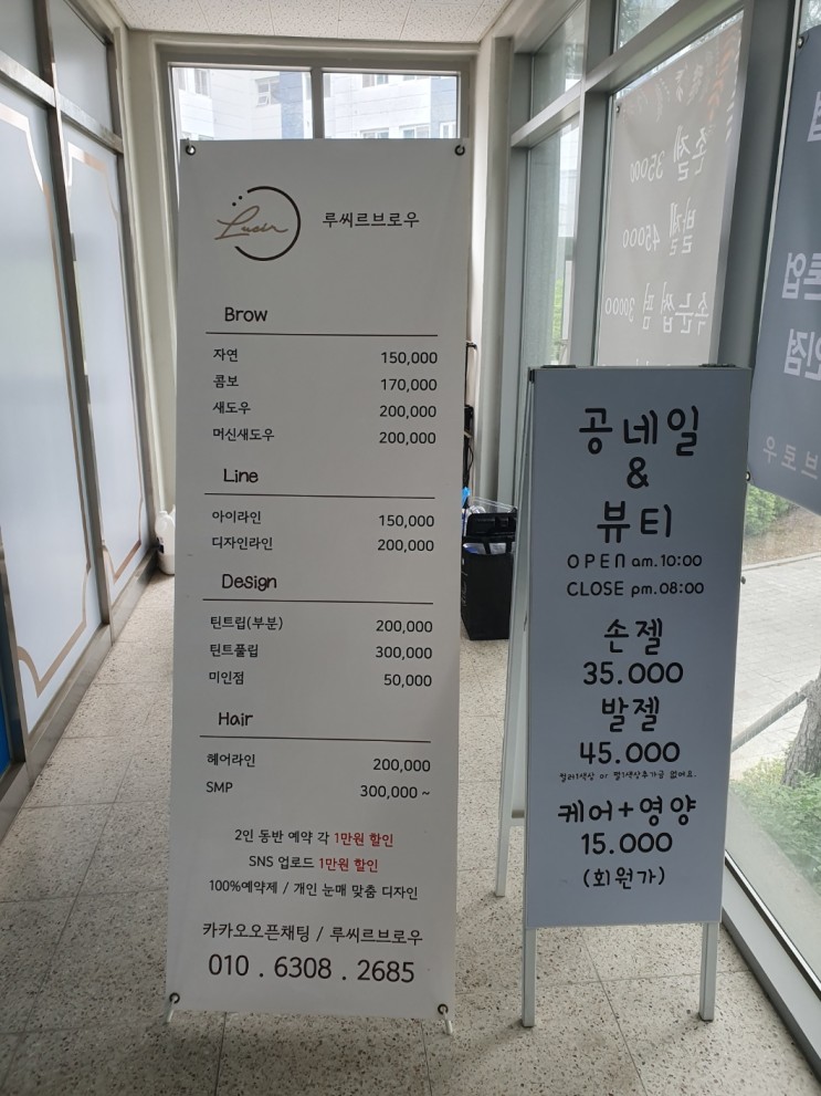미사 하남 루씨르브로우와 공네일뷰티 속눈썹 펌 후기