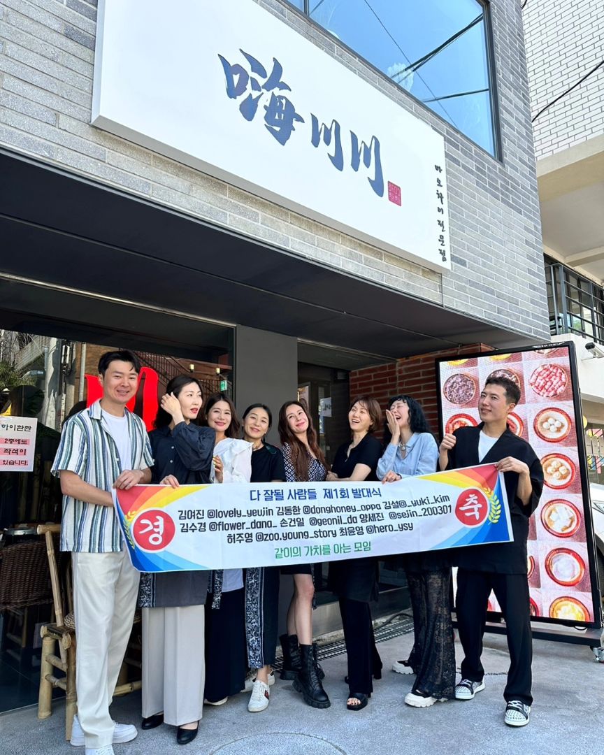 다 잘될사람들 발대식

#잘될사람들 #김동한 #손건일 #김여진 #다나 #유키 #주영스토리 #세진 #윤영 #하이촨촨