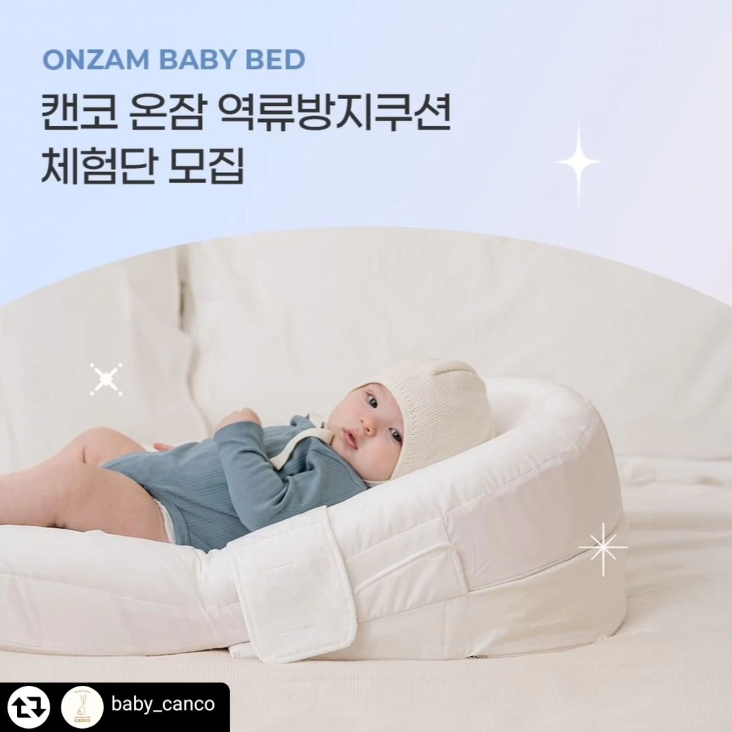 #리그램 - baby_canco by get_regrammer
우리 아기 안전하고 실용적인 역류방지쿠션에서 
낮잠재우고 싶은 엄마들 모여라❤️

"캔코 온잠 역류방지쿠션 신제품 출시기념 체험단 모집!"

✔산부인과 박사님, 간호학과 교수님 등 전문가 자문완료
✔ Vocs 없음 인증 및 유해물질 테스트 완료!
✔꺼짐 없는 고밀도 메모리폼 (2년 보증)
✔무자극 100수 원단과 모로반사 방지 벨크로
✔국내산 원부자재를 사용해 기획부터 제작까지 100% 캔코 국내 자체제작

[체험단 참여 방법]

1. 신청기간
 - 2024년 11월 15일 ~ 2024년 11월 30일

2. 신청방법
 (1) baby_canco 인스타 계정 팔로우
 (2) 캔코 스마트스토어 "온잠 역류방지쿠션" 찜하기 & 알림받기
 (3) 게시글 스토리 공유 및 리그램시 당첨확률 UP!
 (4) 구글 폼을 통해 체험단 신청
 - 자세한 신청방법은 아래의 구글 폼 양식을 확인해주세요!
 🎁구글 폼 : https://bit.ly/CancoOnzam
 상단 프로필링크를 통해 확인해보세요!

🤫같이 참여하고 싶은 친구 초대하고 
댓글 남겨주시면 당첨확률이 올라가요!

3. 당첨자 발표 
 - 2024년 12월 2일 (월)

4. 체험단 당첨 혜택
 - 캔코 온잠 역류방지쿠션 본품 증정
 - 역류방지쿠션 방수커버 추가 증정!

5. 모집인원
 - 10명

6. 체험단 필수 활동
 (1) 신청하신 개인 SNS에 1회 이상 제품 후기 작성! (필수)
 (2) 맘카페, 블로그 등 제품사용후기 작성! (선택사항)

많은 참여 부탁드립니다💕