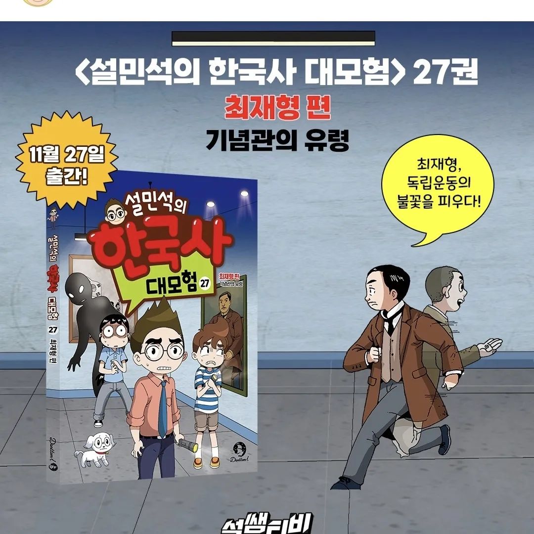#설민석 #설민석의한국사대모험 #학습만화

한국사의 첫 시작은 쉽고 재미있는 설인석의한국사대모험 ~~~!