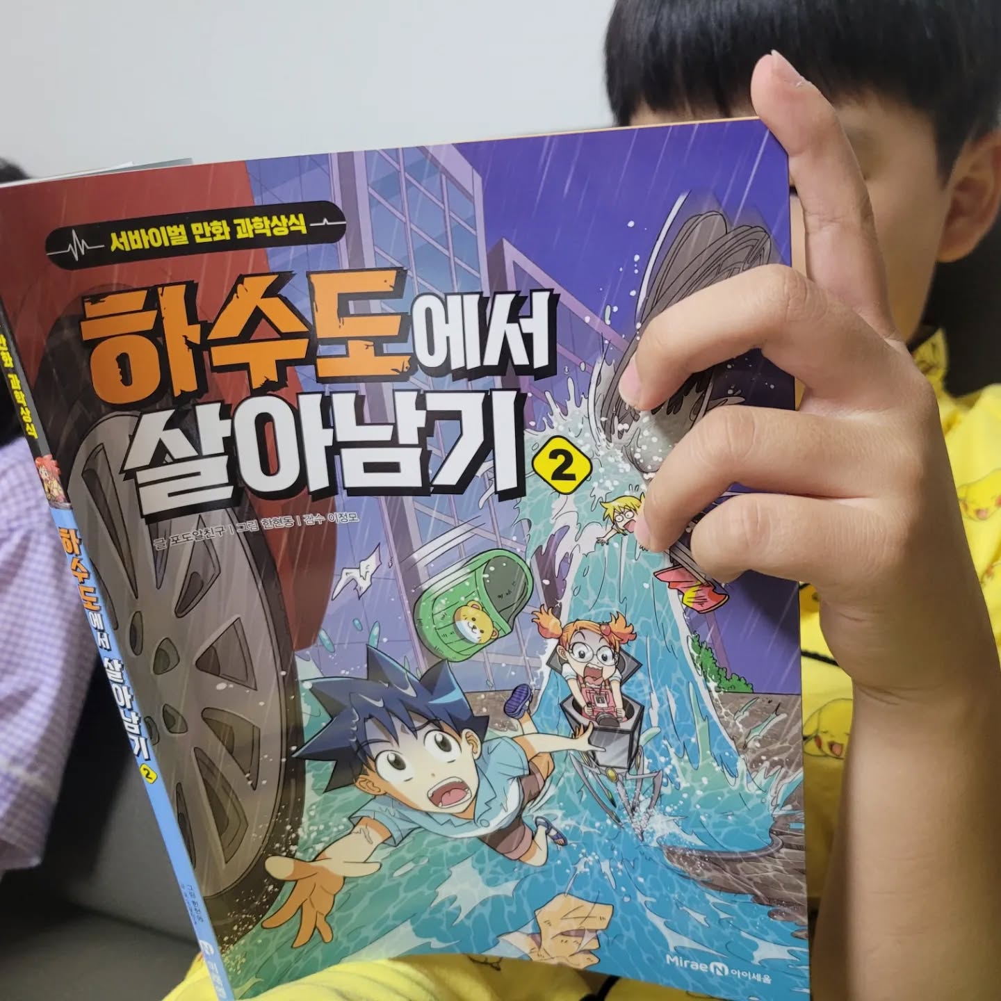 #협찬 
miraen_iseum

우리 찐동이가 제일 좋아하는 살아남기 시리즈!!!
그렇게 기다리던 #하수도에서살아남기2

진짜 경험하는 듯한 아슬아슬한 모험을 통해 과학상식을 배우는 시리즈로, 수없는 위기 상황 속에서 여러 안전사고와 재난에 대비한 과학상식을 얻을 수 있어서 어떤 때는 저보다 더 잘알더라구요 ㅎ

사실 우리는 매일매일 집과 학교 등에서 수시로 물을 사용하지만, 우리가 버린 ‘하수’가 어디로 흘러가는지는 잘 알지 못하는데, 도시의 위생을 책임지는 하수도에 대한 모든 것을 알 수 있었던 책!!

저도 모르던 상식을 알게되서 살아남기 시리즈 같이 잘 읽고 있어요 ㅋㅋ

빗물받이의 구조에서부터 맨홀 속에 숨겨진 과학, 하수도를 위해 일하는 사람들, 올바른 하수 분리배출 방법, 하수도 관련 사고 등 다양한 정보를 알게되서 진짜 놀라움 반 고마움 반이었어요 

살아남기 시리즈 모두 구비하는 그날까지 퐈이야!!!!

#하수도에서살아남기 #살아남기 #살아남기시리즈 #아이세움 #초등도서추천 #초등추천도서 #초등만화추천