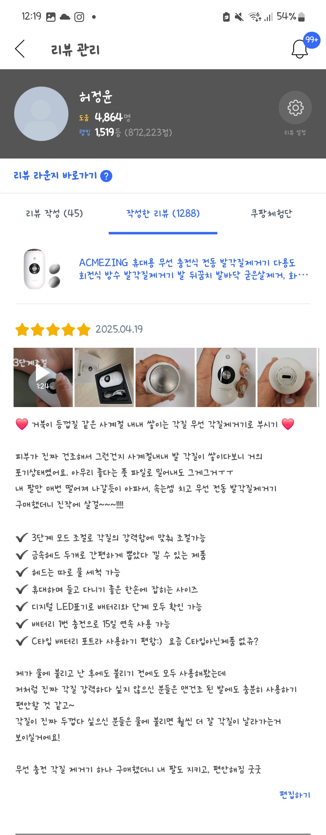 [ACMEZING] 휴대용 무선 충전식 전동 발각질제거기