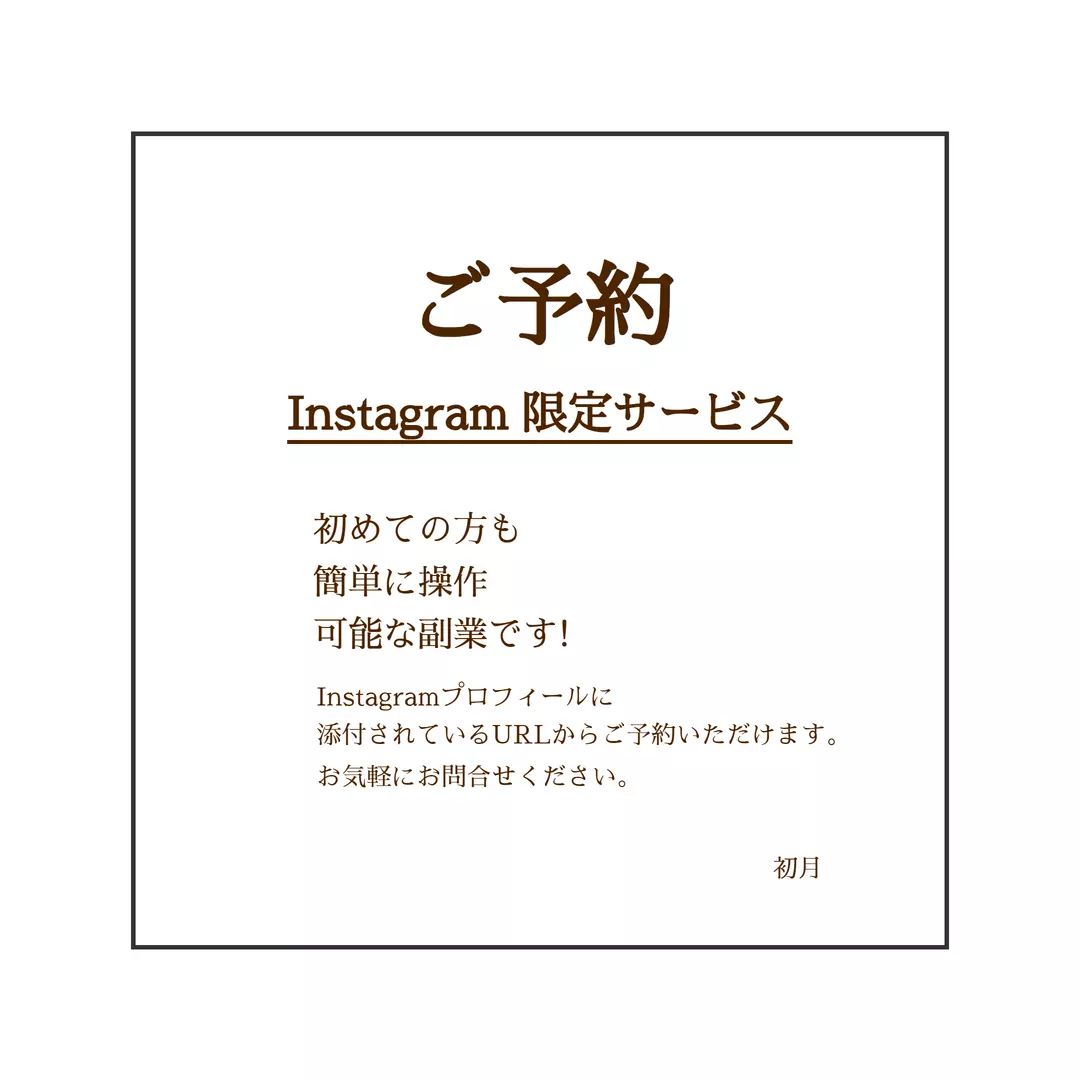 はじめまして！初月です

★初めての方も簡単に操作可能な副業です!
★無料相談受付中！
★受付時間: 09:00-19:00
★月曜日~金曜日(土日祝休み)

★将来に不安がある
★現状に不満がある
★夢や目標はあるが手段が無い
★過去に副業やネットビジネスで稼げなかったが引き続き稼げるピジネスを探している
★既存のピジネスと別で収入の柱を増やしたい上記に1つでも当てはまる方には自信を持ってお勧め出来る仕組みとなっています。

⚠️DM返信苦手です
⚠️待機者数が多く、予約制になっております!

★LINE追加して連絡ください👍

https://lin.ee/xdMd4Lr

★行動できたら
もう勝ちよ👊👊

★9月予約受付中！