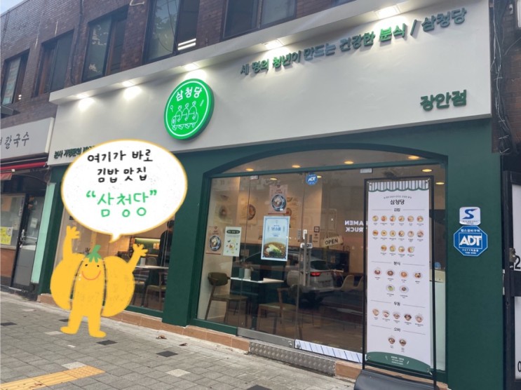 [장안동맛집/장한평김밥] 김밥서브웨이 장한평 삼청당 내 입맛대로 골라먹자!