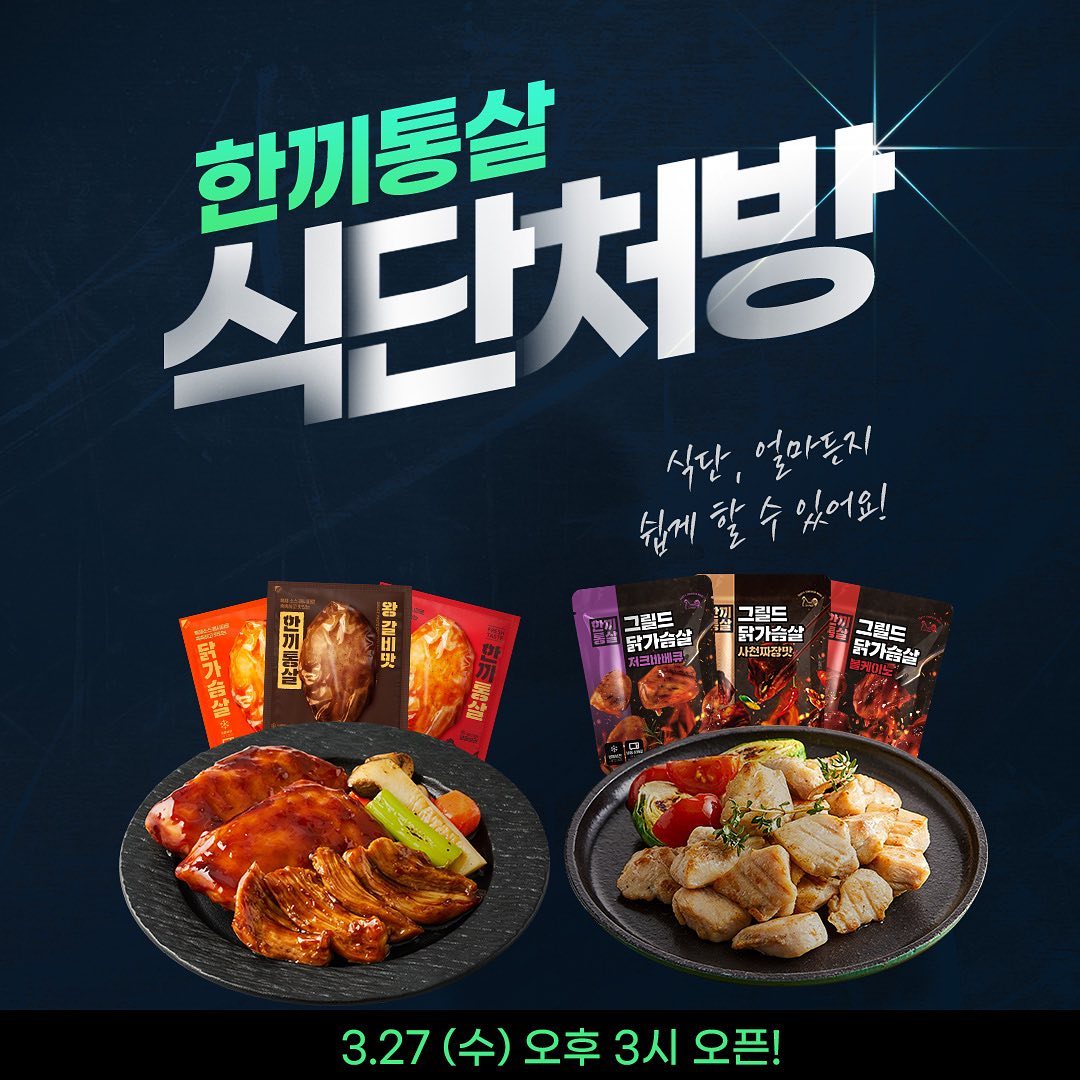 내 최애 소스 닭가슴살 한끼통살~~
핏블리 인스타 프로필 링크에서 최저가 할인판매중!!

실제로 회원님들께 추천하고 받은 피드백 좋은 닭가슴살이에요!!

기간) ~4/17일까지
혜택) 최저가 할인, 무료배송, 
회원 구매시 선착순 200명에게 + 영양주먹밥 연근버섯보리 2개입 무료증정

기존 100개입 대량구매해야 제공되는 개당 가격으로 30개입 구매 할 수 있는 기회 

통살 - 떡볶이맛, 핫양념치킨맛, 데리야끼맛, 핵불닥맛, 버터치킨커리맛 
그릴드 - 사천짜장맛, 저크바베큐, 소이갈릭, 볼케이노, 블랙페퍼
맛도 다양해서 질리지 않고 꾸준히 다이어트 가능하답니다 🫶