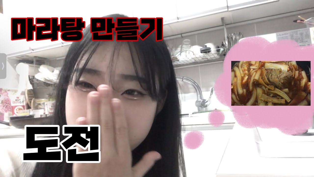 ( 협찬 )술 안주,집밥 등 으로 ㅆㄱㄴ인 마라탕 만들기|하오츠 마라소스