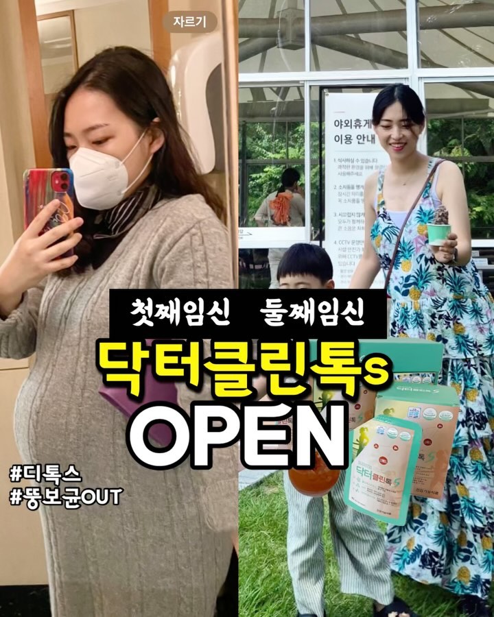 ‼️비만균out  #닥터클린톡공구 OPEN🎉
매일매일 부드럽게 몸속 독소&노폐물 쏘옥 🐍
#닥터클린톡S 앵콜폭발🔥open🔥
⠀ 
1️⃣살 잘 안찌던 20대때의 결혼전 나 vs
2️⃣임신•출산후 평생 누적된 독소와 가공식품&인스턴트&밀가루에
뒤덮인 붓기와 노폐물들이 평생 유지될 뻔 했던 과거의 나
⠀ 
#닥터클린톡 3년째 1포씩 관리하면서
⠀ 
붓기감소는 물론 건강하고 개운한 체질개선으로
더 가벼운 몸으로 둘째임신부터 어느덧 막달임산부가 되었어요
첫째인 루다임신때보다 더 건강한상태로 둘째를 가졌고,
⠀ 
🚨임신후 극도로 심했던 변비도 전혀 없는상태
🚨그렇게 내 살인줄 알았던 내 붓기들도 쏘옥 빠진 터라,
출산까지 D-68일 남긴 지금, 그렇게 심했던 붓기들도
✔️첫임신에 비하면 거의 없는수준
✔️산후 문제였더콜레스테롤수치는 “완전정상”
✔️피부안색도 20대후반 첫임신에 비해 지금이 배로 좋아요🔥
⠀ 
💛어린아이들도 맛있게 먹고
꾸준히 드신분들 후기만 보아도
붓기배출 시너지며. 없어서는 안되는 건강주스!
운동 또는 다이어터 배출 시너지로 최고랍니다😍
⠀
📍이런분들 추천드려요
💁🏻‍♀️불규칙한 식사습관
💁🏻‍♀️과일야채 전혀없는 일상
💁🏻‍♀️과식•야식•습관적인 간식
💁🏻‍♀️피부트러블 또는 염증이 있다
💁🏻‍♀️임신~출산후 산후붓기+건강관리 디톡스 시급하다
💁🏻‍♀️카페인•음주•밀가루•가공식•인스턴트•나트륨
💁🏻‍♀️맛있는거 세상에서 제일 좋아하는데 관리안하는분들
💁🏻‍♀️극심한 변비로 매일 출산의고통 비슷한 경험하는분들
⠀ 

🔖1박스만 구매해도 무료배송
🔖1+1 프로모션
🔖2박스시 총5박스발송(2+3)
⠀
✅ 뚱보균 out
✅ 체질개선 붓기제거
✅ 숙변까지 부드럽게
✅ 건강기능식품 식약처인증 독소배출
✅ 과일야채 영양가득주스
⠀ 
🔵콜레스테롤 수치 및 피부개선
🔵해독효과 + 칼슘흡수에 도움
🔵배변개선과 및 노화방지
🔵혈액 중 백혈구가 늘어나고, 병원균의 식균작용
⠀ 
❗️두달만의 오픈이에요!!! 건강은 지금챙기는거라구요❗️
⠀ 
⠀ 
📍오전10시 당일출고 adue.se 프로필에서
18차 오픈, 공구할인가로 구매가능해요🙏🏻