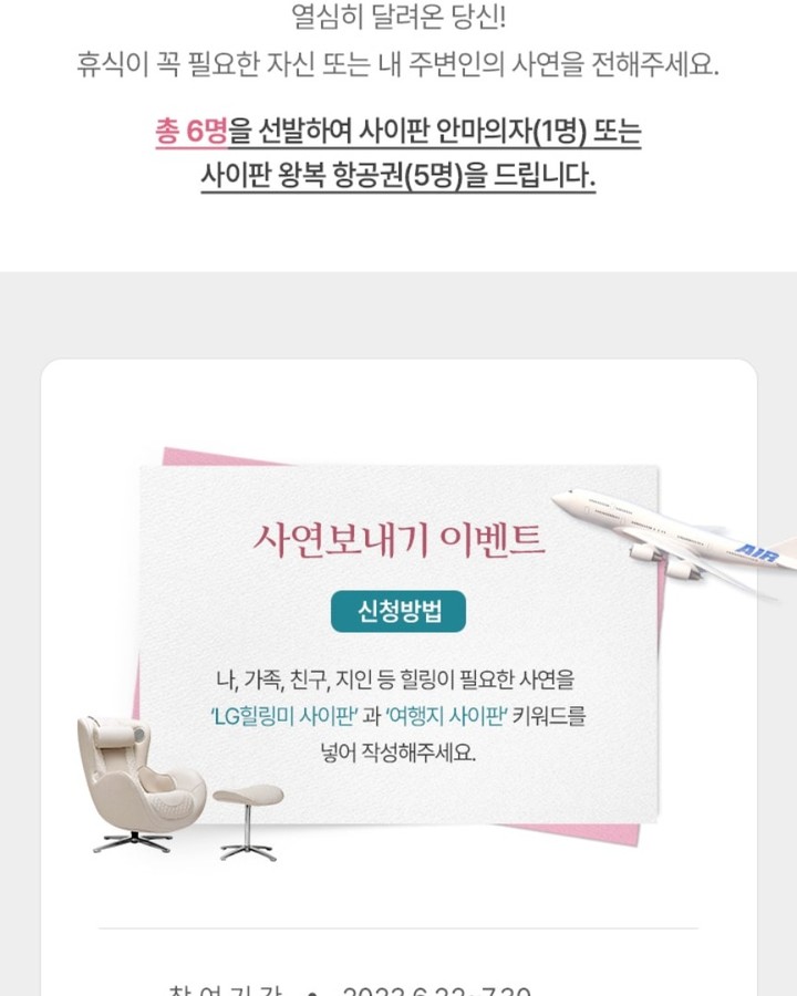 #사이판 #LG안마의자 #마리아나관광청 #LG힐링미 #북마리아나제도 #LG오브제안마의자 #사이판여행 #LG사이판 #오브제컬렉션안마의자

그 동안 고생한 나와 나를 서포트 해준 우리가족에게 필요한 것이 여행같아요!! 잊지못할 사이판의 추억 기대해봅니다 ❤