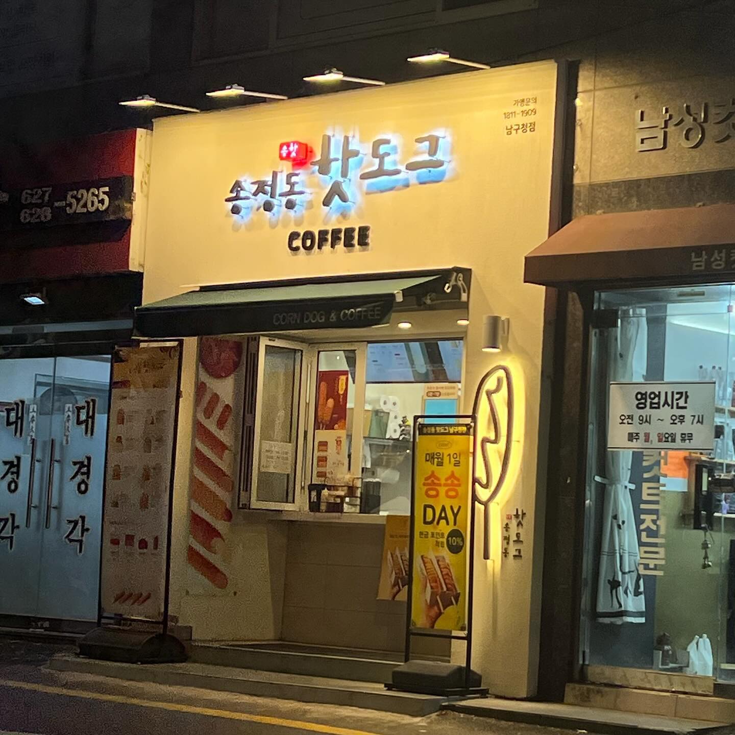 어묵핫도그 + 회오리감자 + 햄떡볶이🫶🏻

#협찬 #송정동핫도그 #남구청점 #부산남구맛집  #어묵핫도그 #떡볶이조합