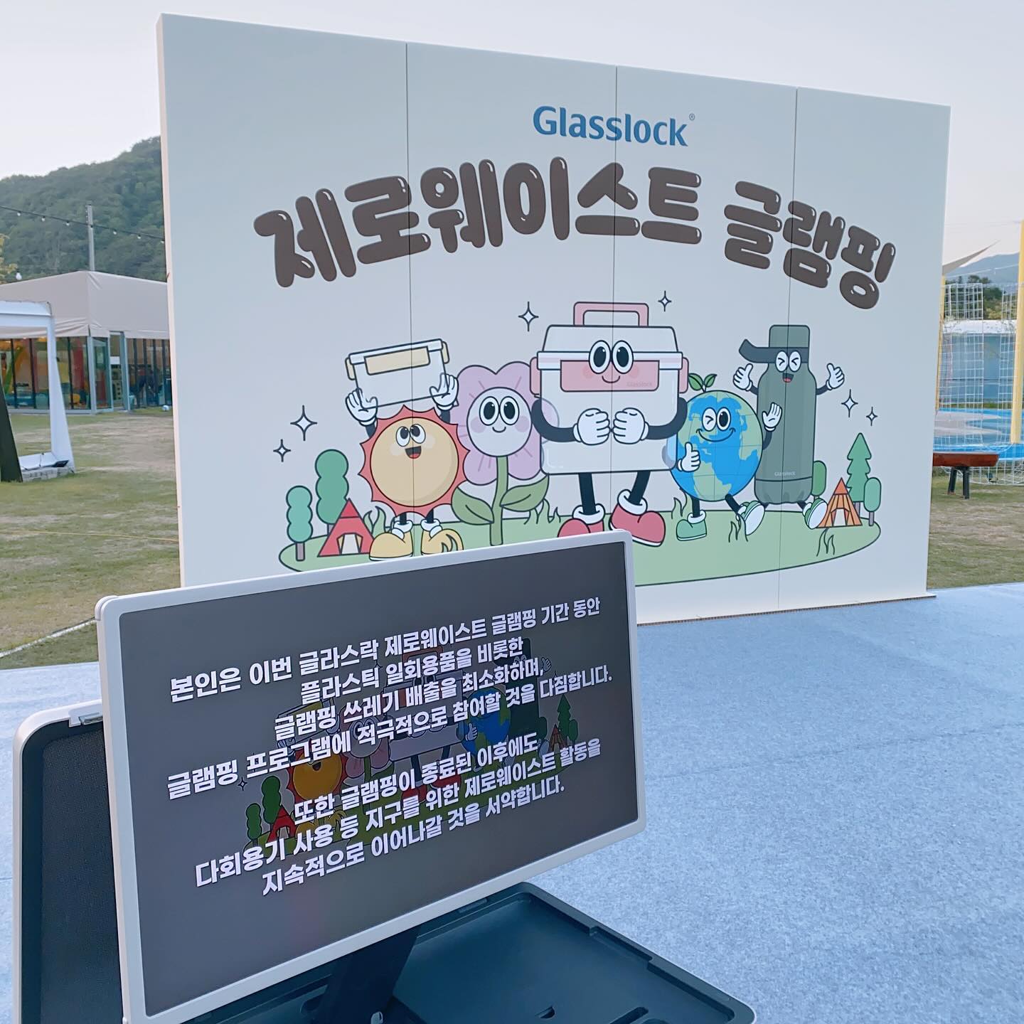 #글라스락제로웨이스트글램핑 #글라스락참여후기 #글라스락 #친환경글램핑 #글라스락모듈러  #글라스락김치맛지킴이핸디퓨어  #용기내 #용기내챌린지  glasslockkr