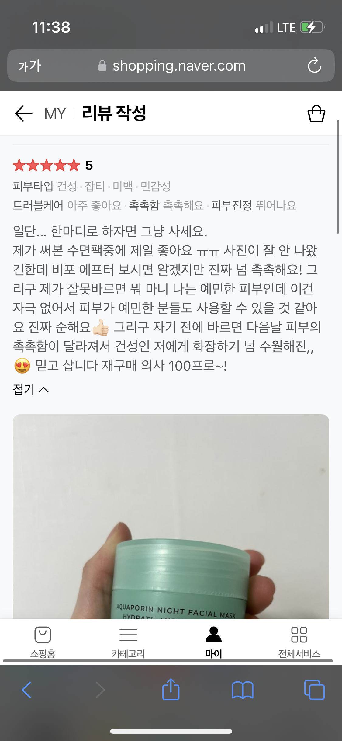 [인스테드] 아쿠아포린 나이트 페이셜 마스크