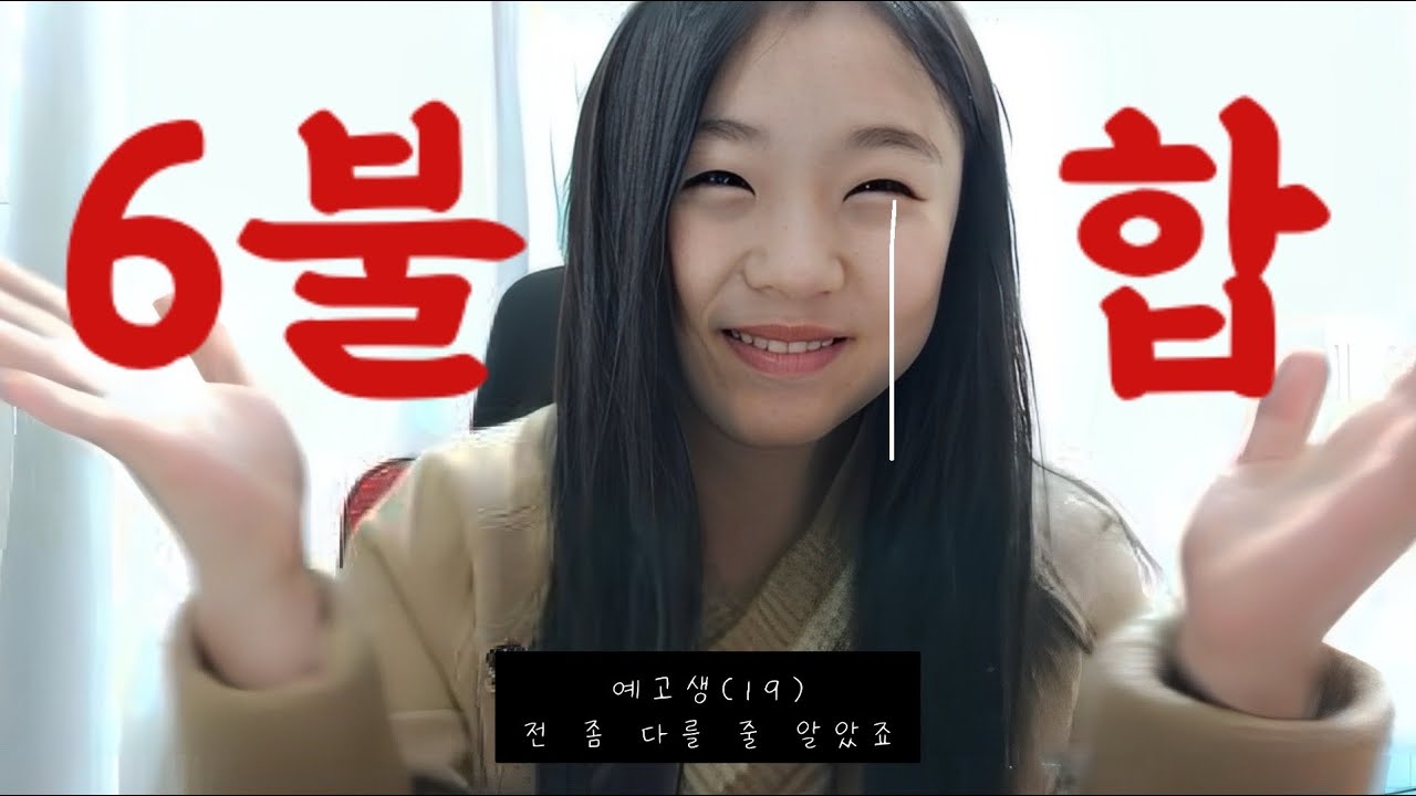 ㄴㅔ…. 6광탈했습니다..그게 제 일이 될 거라곤 상상도 못했죠.. [고삼시리즈 마지막편]