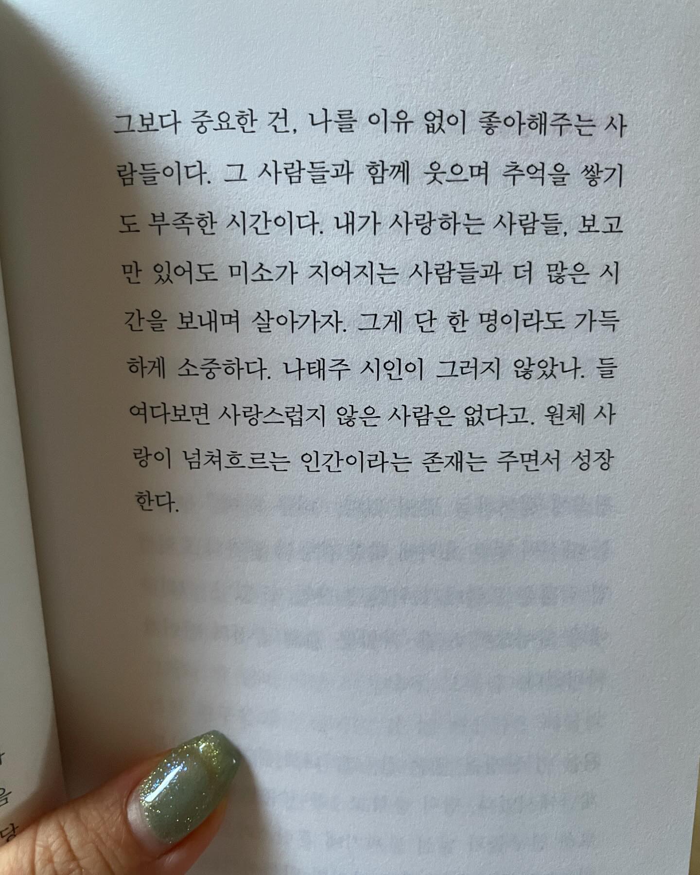 내 속마음을 편하게 털어놓을 친구가 있다는거
그거 되게 행운이더라
나 또한 누군가의 행운이 되고싶다🍀