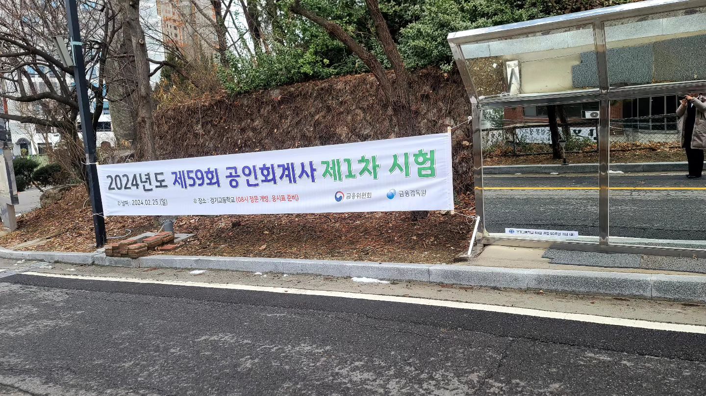 #11년전#회계공부를#우연히하게되었는데#그때#교통사고로인해#아무것도할수없어#시작한게#회계공부#중도포기하고#11년후#시험장에서#제가알바를하게되었네요#참신기해요#지나온과거#지나간나의하나하나의선택이#다시돌아#