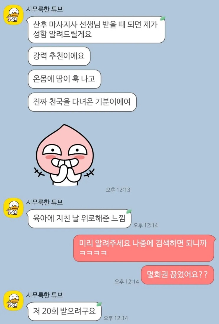 [산후마사지 후기] 세종시 근처 산후마사지 업체 마리맘스