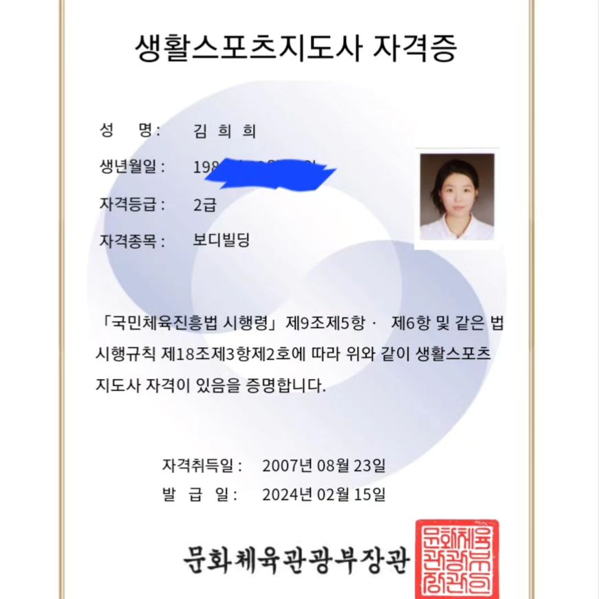2007년 자격증이!
2024년에 쓰이다닛😂
나도 실물 자격증은 처음보고! 
뽑을 생각도, 경력에 적어넣을 생각도 안했는데,
(그냥 다있는자격증이라고 생각했다)
헬스장을 운영하게되면서 쓰이네!!!
이거들고 서구청간다!!🏃‍♀️🏃‍♀️🏃‍♀️
.
늘지금처럼
현생을열심히살겠다🔥
.
다 뜻이있고 길이있네🌱🤸‍♀️
.
어쩜 보디빌딩으로 따놨냐ㅋㅋ
.
.
#무브무브크크
#크크는무브무브
#움직여야복이온다 
#인생은시트콤 
#선행동후결정 
#프로현생러
#프로N잡러
#체대나온여자