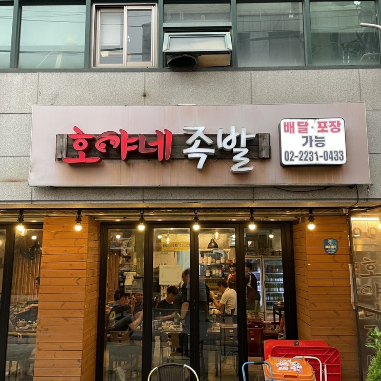 왕십리역 맛집 호야네 족발 메뉴추천 및 후기