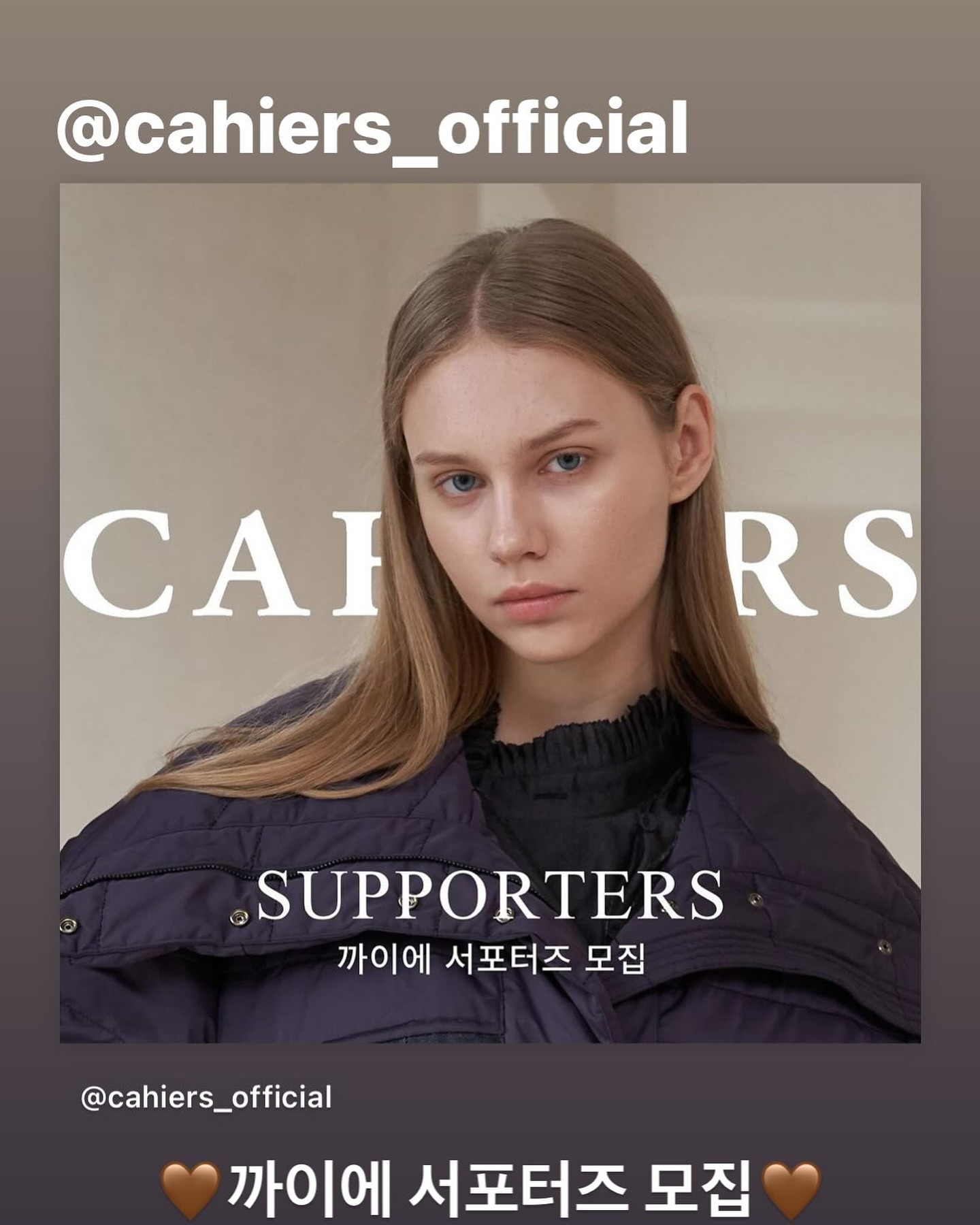 cahiers_official 
까이에 서포터즈 모집
선정되길 기원합니다🙏🏻