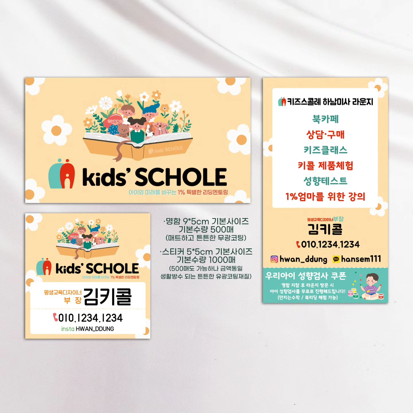 💝키즈스콜레명함 + 스티커 샘플 :)

성향검사 쿠폰으로
 1석2조 효과의 명함입니다 :)

귀여운 일러스트로 홍보 시 
부담없이 다가가실 수 있어요!

- 바로제작 가능 

#키즈스콜레명함 #키즈스콜레스티커