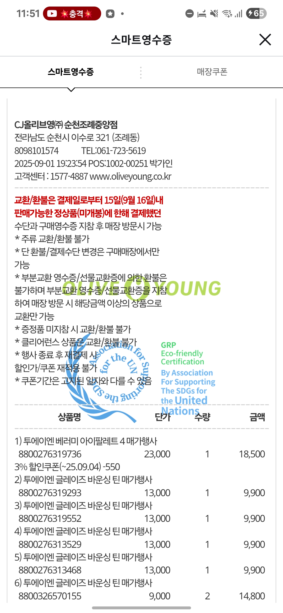 [투에이엔] 올리브영 방문형 체험단 모집