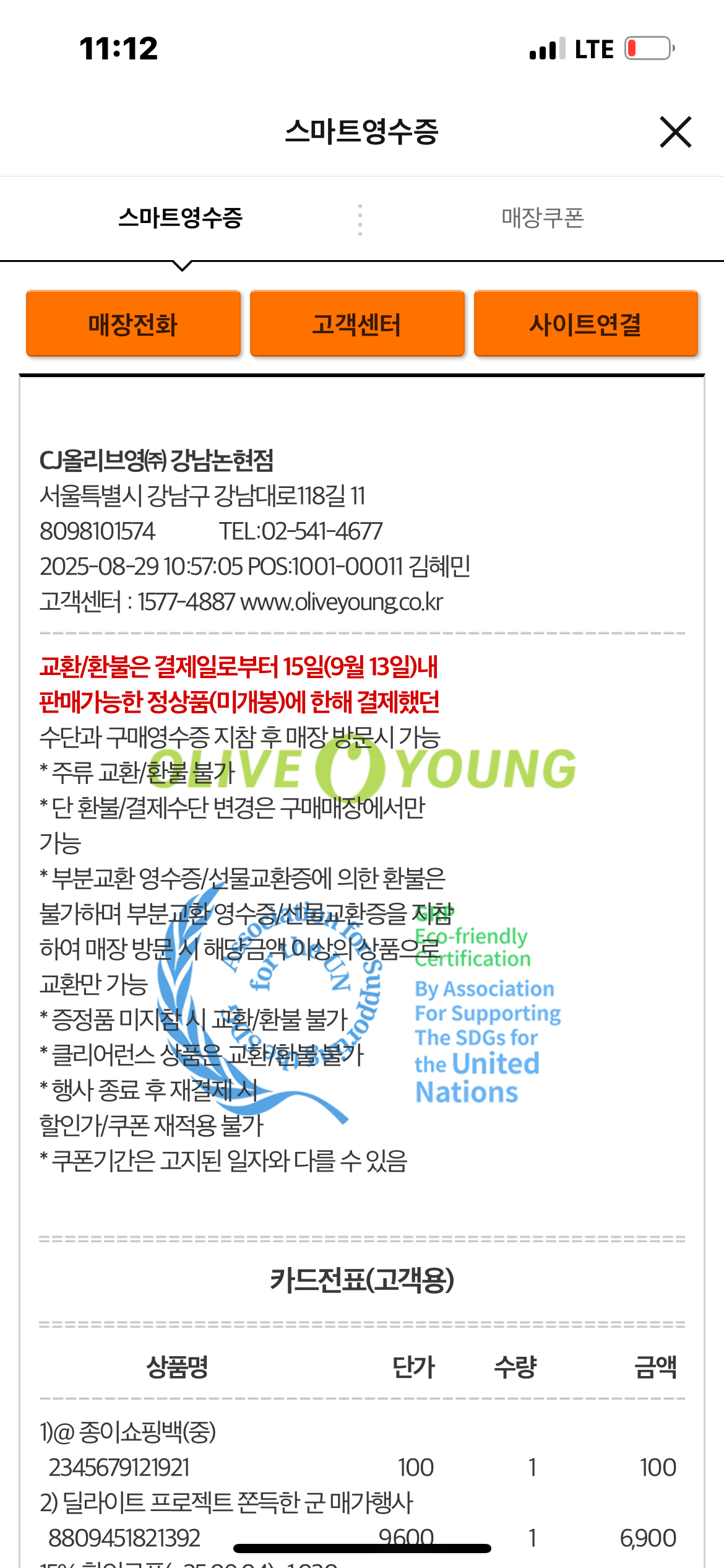 [투에이엔] 올리브영 방문형 체험단 모집