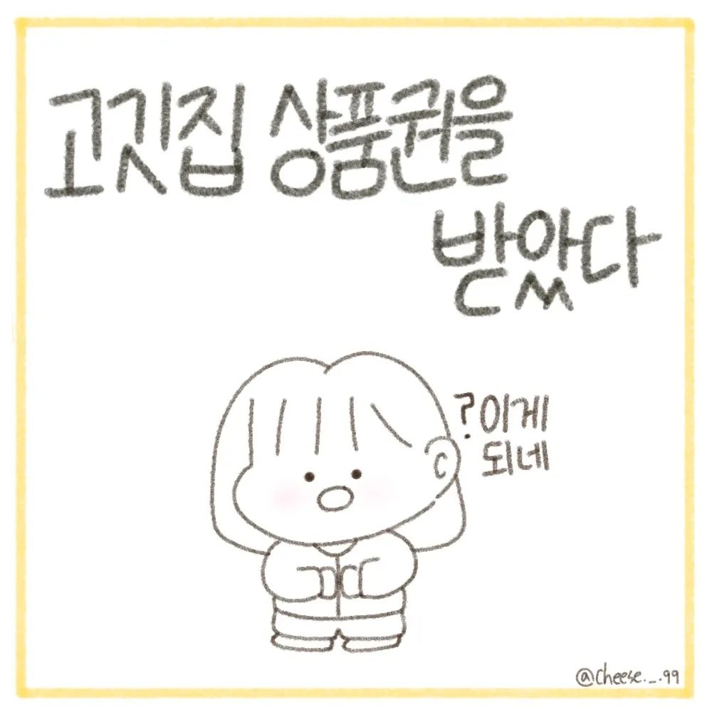어제 대전 엑스포에서 하는 한빛 야시장에 갔다왔어요!!

면접 보고나서 멘탈 털리고 갔는데 재밌게 놀고왔어요ㅎㅎ늦게 가서 체험은 하지못했지만 맛있는것도 먹고 공연도 보고 왔어요!

전혀 생각지도 못한 고깃집 상품권도 받고와서 너무 웃겼어요ㅋㅋㅋ(아빠 최고)

여러분도 대전에 놀러간다면 엑스포에 들려서 음악분수 보고오세요!!진짜 꼭 봐야 돼요!뒤에 있는 동영상은 예전에 갔다온건데 진짜 신나고 재밌어요ㅎㅎ

이상 대전인의 대전 자랑이었습니다..😆😆
이제 꿀잼도시 대전이라고 불러주세여🙈
.
.
.
#캐릭터 #만화 #일상 #일상툰 #인스타툰 #인스타툰그램 #인스타툰추천 #인스타툰맞팔 #대전 #대전엑스포 #엑스포 #한빛야시장