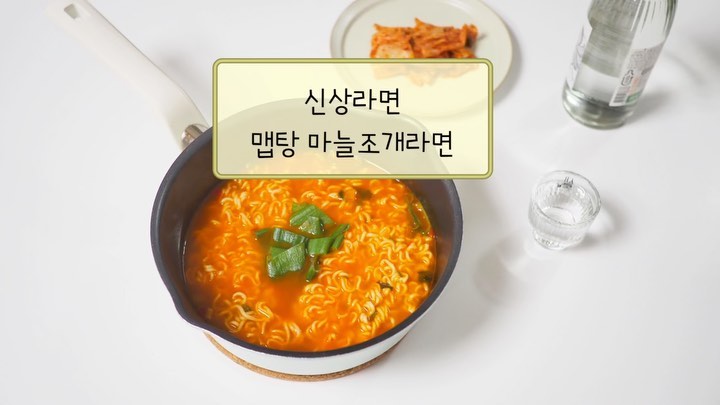 #협찬
 ⠀⠀⠀⠀⠀⠀⠀⠀⠀⠀⠀⠀⠀⠀⠀⠀
홈포차 개장🍜🍻
 ⠀⠀⠀⠀⠀⠀⠀⠀⠀⠀⠀⠀⠀⠀⠀⠀
마트에서 신상라면 보면 궁금해요~ 
신제품 맵탱 중엣서 
마늘조개라면에 관심이 제일 갔어요.
 ⠀⠀⠀⠀⠀⠀⠀⠀⠀⠀⠀⠀⠀⠀⠀⠀
개운하면서 칼칼해서 맛있게 매콤해요!!
 ⠀⠀⠀⠀⠀⠀⠀⠀⠀⠀⠀⠀⠀⠀⠀⠀

해장에 제격인 조개를 베이스로 새우, 오징어, 미역 등 각종 해물의 시원하고 개운한 맛
+마늘의 알싸함이 더해져서 굿 👍🏻
시원하고 탱글탱글하게 맛있는 라면.

 ⠀⠀⠀⠀⠀⠀⠀⠀⠀⠀⠀⠀⠀⠀⠀⠀
 ⠀⠀⠀⠀⠀⠀⠀⠀⠀⠀⠀⠀⠀⠀⠀⠀
 ⠀⠀⠀⠀⠀⠀⠀⠀⠀⠀⠀⠀⠀⠀⠀⠀
 ⠀⠀⠀⠀⠀⠀⠀⠀⠀⠀⠀⠀⠀⠀⠀⠀
 ⠀⠀⠀⠀⠀⠀⠀⠀⠀⠀⠀⠀⠀⠀⠀⠀
#홈포차#신혼집#신혼부부#밥상스타그램#술상#야식스타그램#새댁일상
#삼양식품 #맵탱 #마늘조개라면 #맵탱마늘조개라면 #라면 #면스타그램 #해장 #해장템 #해장라면
 ⠀⠀⠀⠀⠀⠀⠀⠀⠀⠀⠀⠀⠀⠀⠀⠀