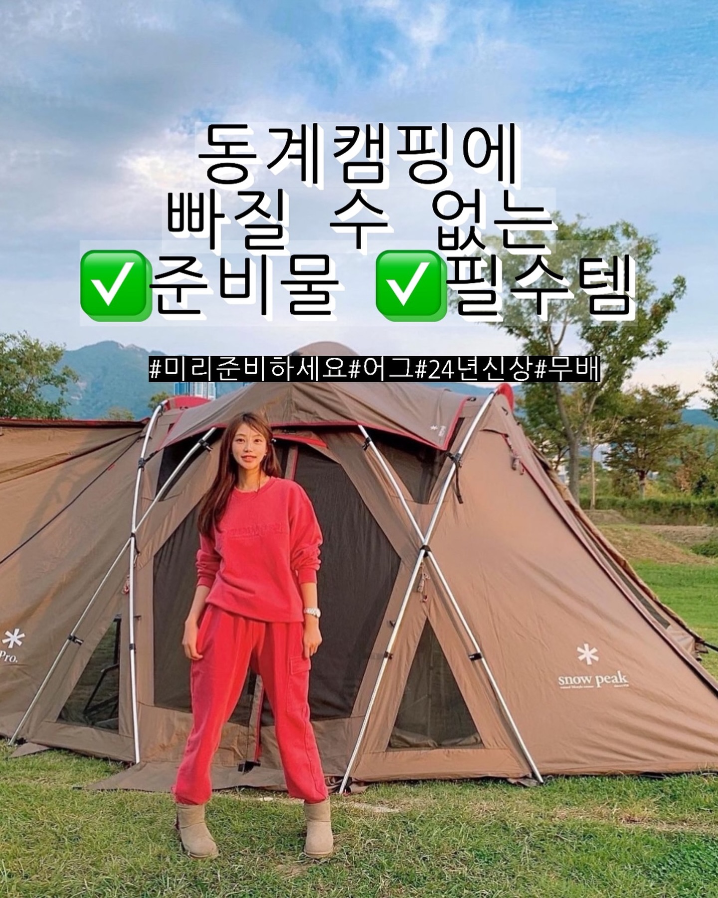 #어그공구 #공구중
동계캠핑에 어그 빼놓을 수 없쥬 ~~ 🧣🧤🤍
늘 신고 다니시던 슬리퍼, 부츠 이제 정리 하시구 신상 만나보세요 🛍️