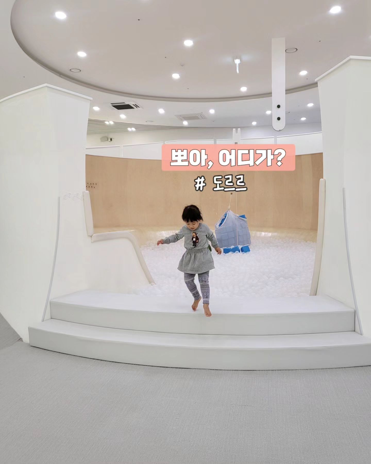 4천원의 행복 ❤️

📍도르르 (남양주)

▫️이용요금: 어린이 4천원 / 보호자, 24갤 미만 무료 
▫️0세 to 5세 이용
▫️하루 3타임 2시간씩 이용 (10, 13, 15:30시)
▫️남양주시 육아종합지원센터 홈피에서 사전 예약 필요

이 곳 너무 쾌적하고 저렴해서 
언젠가 한번 가보려고 마음 속에 찜콩해 놓았었는데
남양주 쪽 여행하고 돌아오는 길 코스로 넣고 드뎌 다녀온🤍

가격 너무 저렴하고 ㅠ
내부 자체가 엄청 큰 편은 아니었지만
2시간 알차게 다양한 놀이하며 재미있는 시간 보내고 온 뽀아 :)

✔️남양주 갈 일 있을때 코스로 넣어서 다녀오면 좋을 공간👍

#뽀아어디가❔️