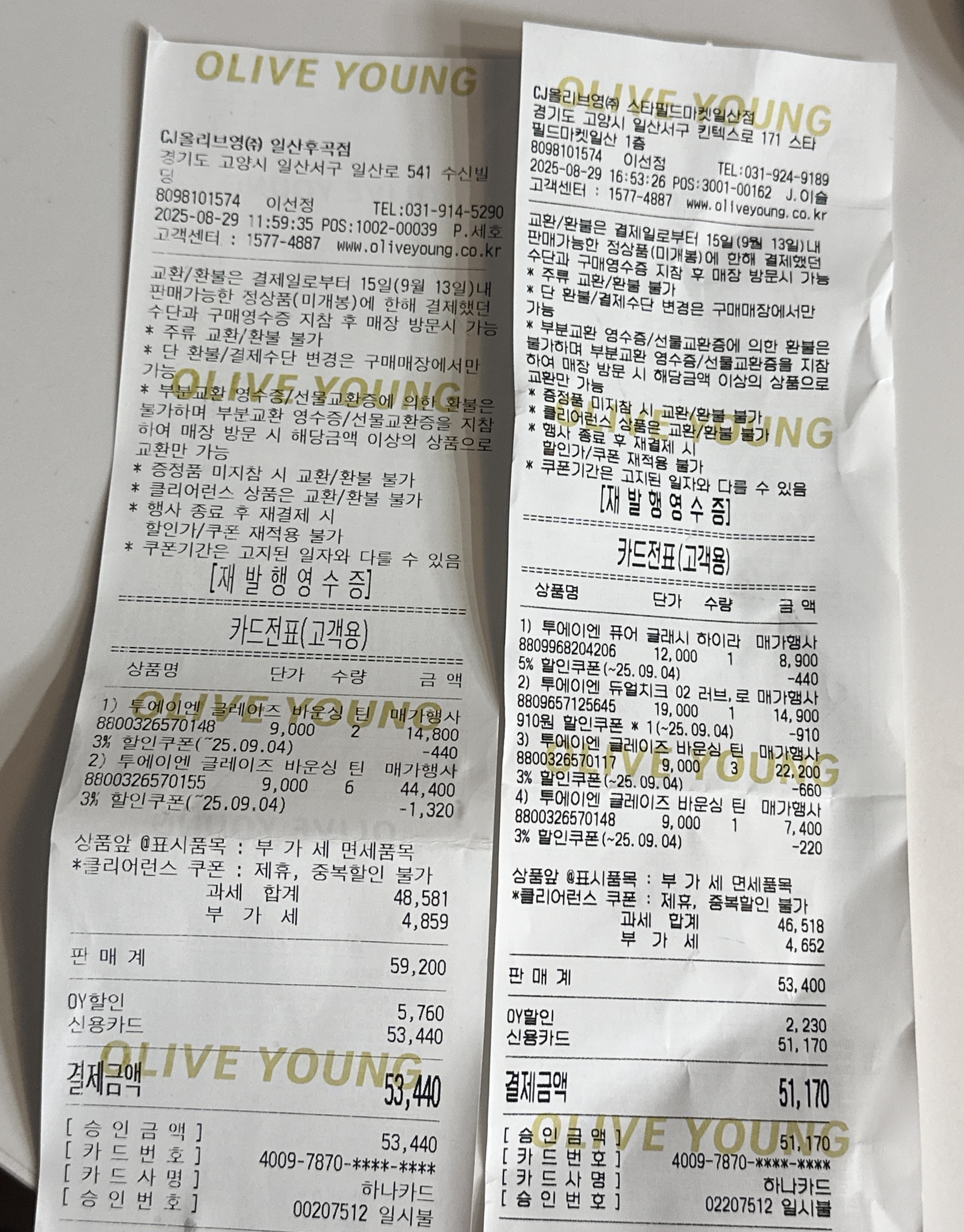 [투에이엔] 올리브영 방문형 체험단 모집