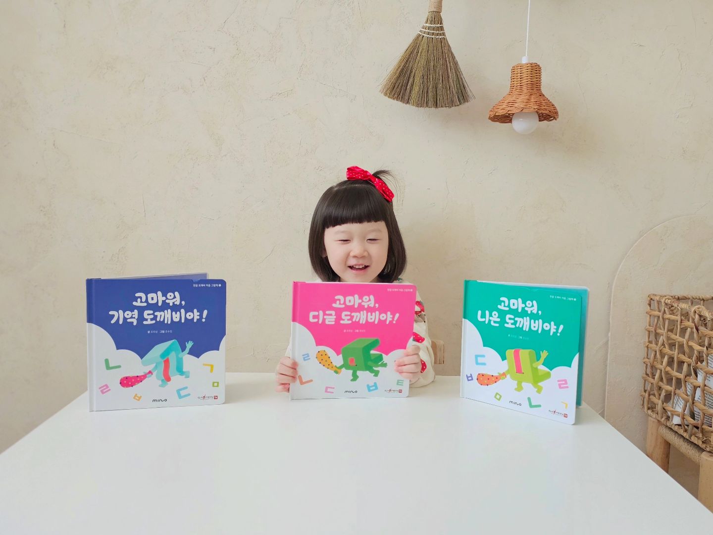 #협찬

요즘 어린이집에서도 한글배우기를 하는 수빈이라서
요즘 집에와서도 엄마와 책 보는 시간을 엄청 좋아해요

아이들이 따라하기 좋게 나온 
“한글고때비 자음그림책”을 준비해주었어요

짧고 간결한 스토리라서 아이가 집중하기에 너무 좋고
아이들이 많이 사용하는 어휘로 구성되어 있어서 쉽고 재미있게 볼 수 있어요

아직 한글을 읽지는 못하지만 읽어주다보니 
수빈이도 곧잘 따라하더라고요
간단한 단어들과 반복어들이 나와서 
수빈이도 계속 따라하니 너무나 신기하더라고요~

그림체도 아이들이 좋아할 만한 그림체라서 
진짜 집중해서 너무 잘보더라고요~

한글 공부를 시작하는 아이들에게 
선물해주면 엄청 좋아할 것 같아요

#한글도깨비 #고마워기역도깨비야 #미노아이출판사 
#그림책추천 #자음그림책 #한글도깨비자음그림책 #국민그림책