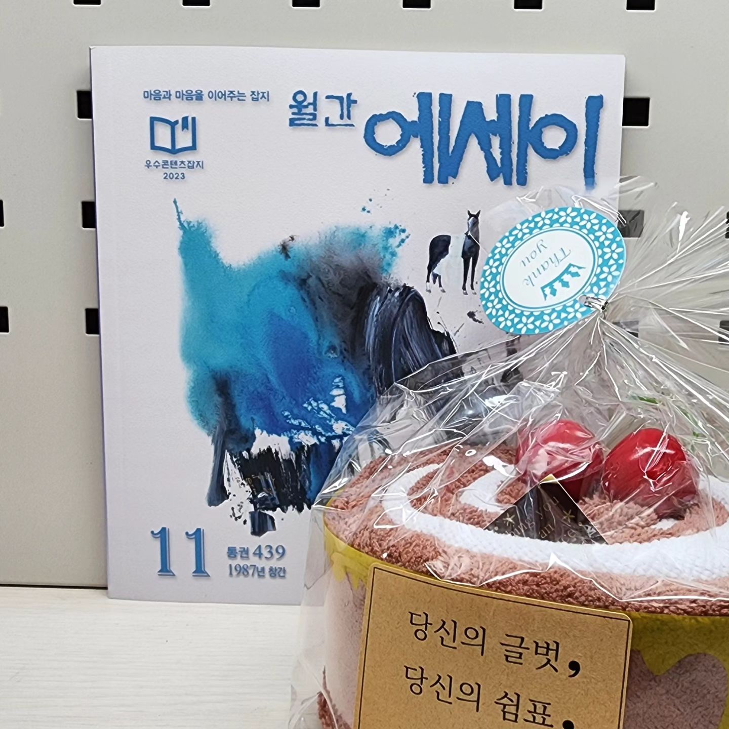 #협찬 #도서

메말라가는 내 감성을
촉촉하게 채워주는 이야기들.

스물 일곱편의 감성 에세이가
내 마음을 울린다.

《월간에세이 11월호》

집앞 카페 갈때도 들고가고,
병원 갈때 들고가 대기시간에도 보고,
지하철 타고 이동 중에도 보고..

한달에 한번 선물 받는 기분..^^

매월 집에서 편하게 받아보고
내가 책을 고르지 않아도 되니 참 좋네.

신규 정기구독자 선물,
극세사 초코케익타올 부들부들 굿!
.
.
.
.
#월간에세이 #잡지 #정기구독 #독서 #도서관 #국내잡지 #잡지구독 #학교 #책 #정기간행물 #재연장 #필사 #투고 #독서습관 #서점 #총판 #독서모임 #독서계절 #자기개발 #글쓰기 #필사 #휴식 #출판사 #유명인 #화가 #예술 #회사원 #맛집 #이벤트
