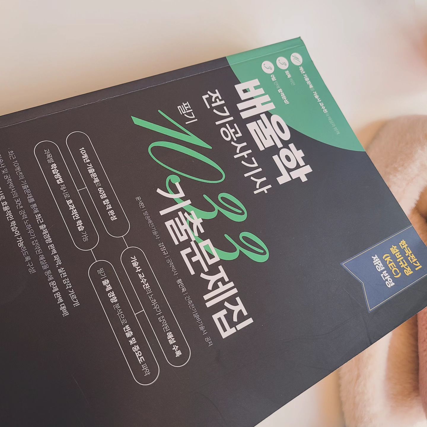 당췌 무슨 말인지...
시험자격은 되서 접수했다만...
무모한 도전이었던 것인가...
모르겠다하니 책을 하나 더 추천해주신다고 ㄷㄷㄷ

시험 20일전 😂😂😂😂

#전기공사기사 #무모한도전 #공부머리는없는걸로
#일단먼저봐볼께요 #아줌마도전 #자격수당을위해  #언젠간붙겠지