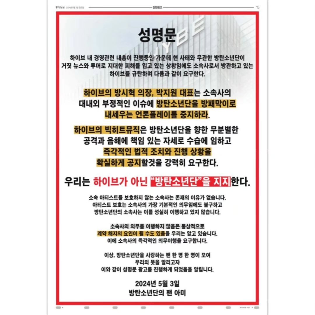 to.하이브
우리는 하이브가 아닌 “방탄소년단”을 지지합니다. 
방시혁 의장, 박지원 대표는 소속사의 문제에 아티스트를 방패막이로 내세우는 언론플레이를 중지하고, 소속사의 의무를 즉각 이행하세요. 아티스트를 보호하지 않는 소속사는 존재 이유가 없습니다.

#되어줄게_방탄의힘 #아미는_방탄만지켜 
#방탄소년단 #bts #army