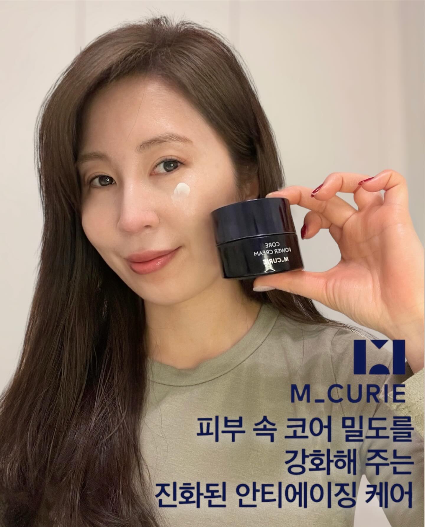 #제품증정 #엠퀴리
건조한 겨울철 날씨🌬️에도 끄떡없는 피부를 위한 엠퀴리 코어파워크림💪🏻

생크림 같이 녹아드는 부드러운 텍스처와 봄을 담은 생화향💐이 기분좋은 엠퀴리 코어 파워크림은 탄력개선 (처진 볼과 턱 리프팅) 주름 개선 테스트가 완료된 안티에이징크림으로 피부 속건조로 고민 중인 3040분들께 특히 추천드려요~👍

#스타일러매거진 #쓰리뷰 #엠퀴리 #M_CURIE #파워크림 #탄력크림 #주름크림 #안티에이징크림