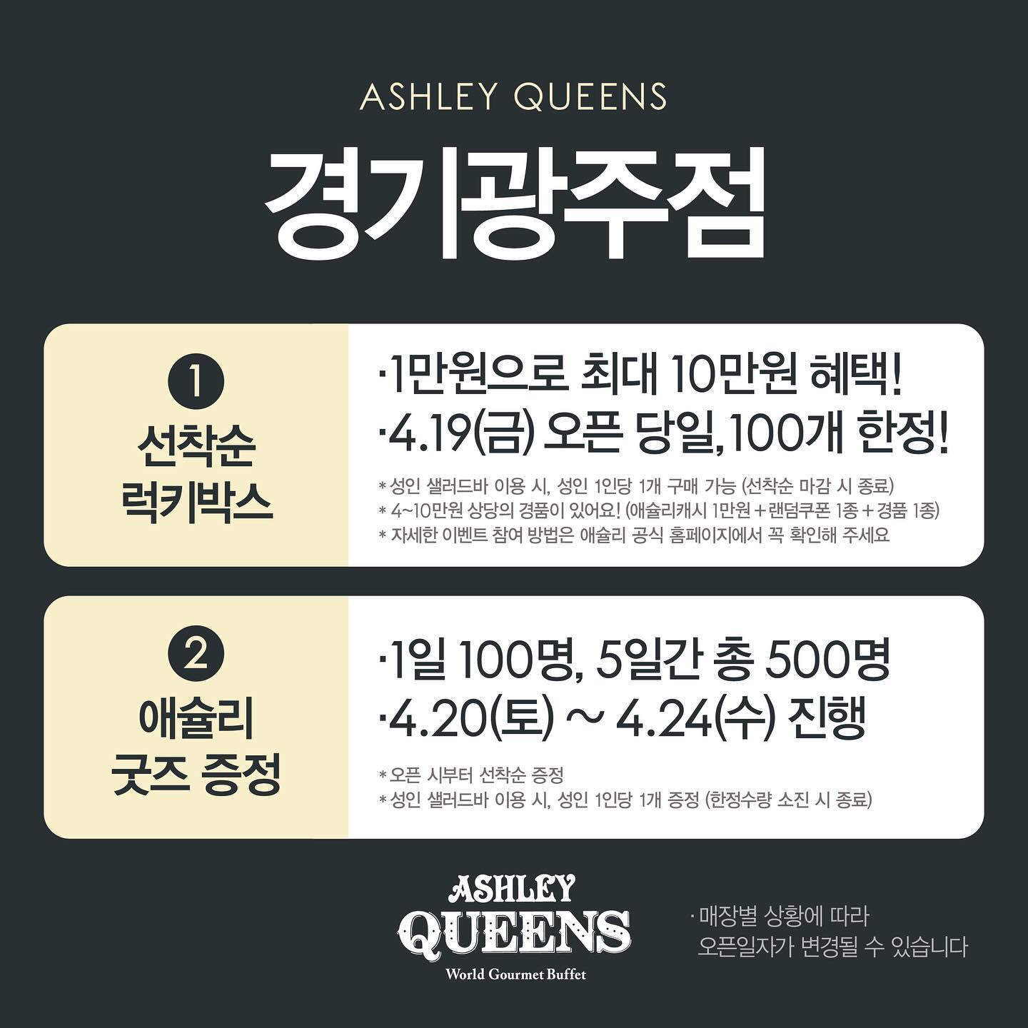 #협찬 #먹쭈 #경기광주맛집 

📍경기 광주시 경안동 20-16, 지에스타워 2층 #애슐리퀸즈경기광주점 

경기도 광주 종합터미널 바로 맞은편에 위치해 있어서 접근성이 좋고 경안시장 영화관 등 즐길 거리도 많아 친구 가족 연인과 구경하고 밥 먹으러 가기에 너무 좋아요

4월에 시작된 #애슐리퀸즈 월드 푸드 페스타 신메뉴 출시로 더 다양해지고 풍성해진 메뉴 초밥 피자 파스타 등 달콤한 디저트까지 알차요

4월 19일 오픈 이벤트로 럭키 박스 & 애슐리 굿즈까지 증정한다고 해요
(애슐리 럭키 박스 구매 방법 및 자세한 내용은 애슐리 홈페이지를 확인)

이번 기회에 맛있고 든든한 한 끼 식사하고 선물까지 받아 가세요
#성남맛집 #경안동맛집 #태전동맛집 #광주맛집
