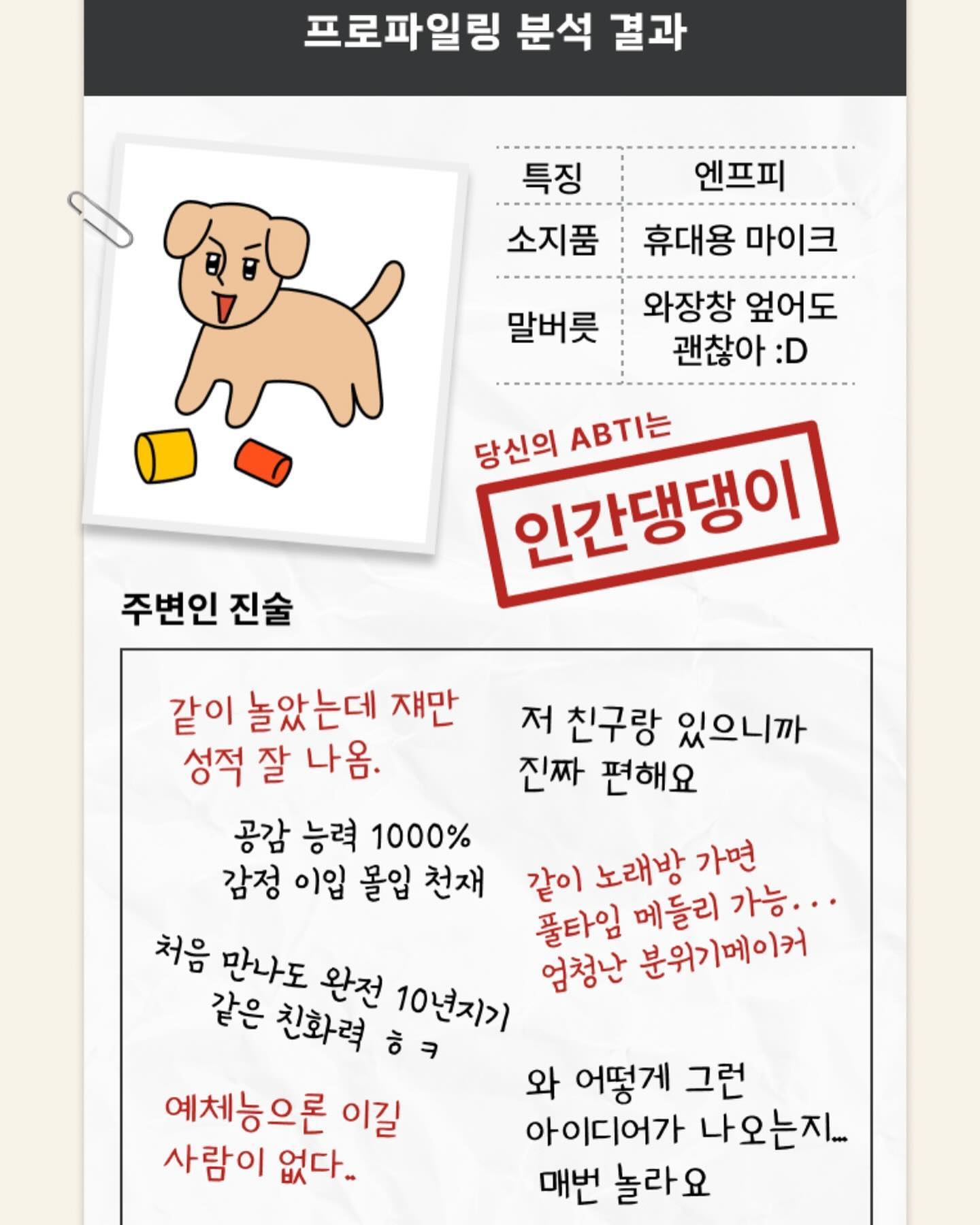 #협찬 #알바성향테스트 #알바테스트 #ABTI #나프로파일링테스트 #알바유형검사 #알바몬 #알바몬테스트 #MBTI

이번에 알바몬에서 새로운 테스트가 나왔어요~!!
알바 성향 테스트(‘나’ 프로파일링 테스트)는 나의 성향을 알아볼 수 있는 12개 문항으로 구성 테스트 결과에 따라 맞춤 알바 추천해주는 테스트입니다!! 많이들 체험 해 보시고 본인에게 맞는 알바 찾으시길!!