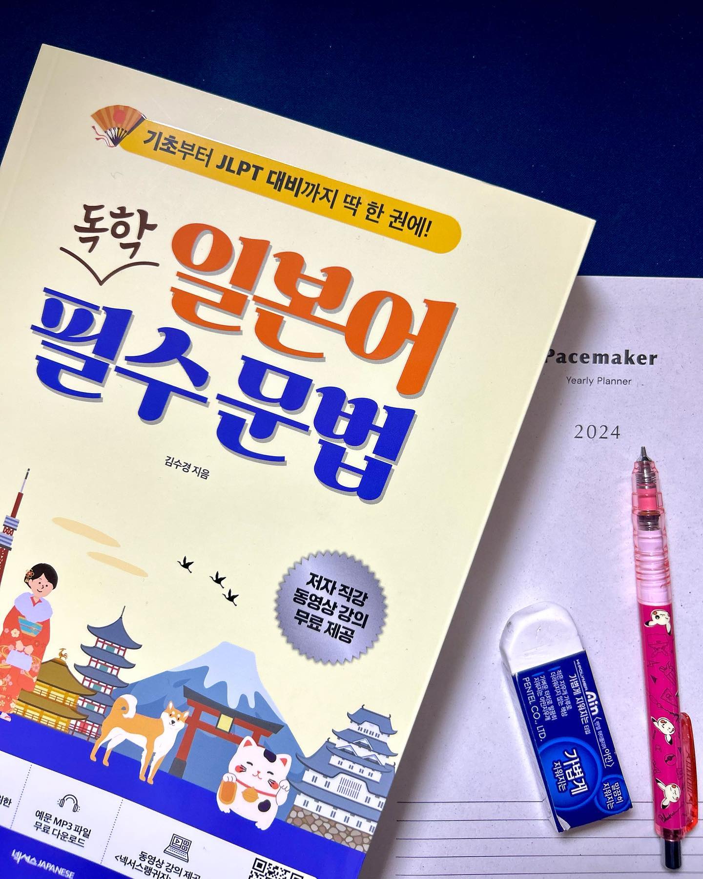 #서평단 나혼자 한 권으로 일본어문법 공부한다! 
최근에 제 주변에 일본어 공부한다는 사람들이 많아져서
<독학 일본어 필수 문법>📖독학용 교재로 추천해요!

우선 이 교재는 일본어 기초를 공부하는 초심자나
JLPT 시험을 준비하면서 따로 문법을 정리하려고 한다면 필수✨
일본어 공부할 때 문법 교재로 
<독학 일본어 필수 문법>만한 책이 없어요😘
좀 더 설명이 필요하거나 독학으로 부족하다면
저자 직강 동영상 강의와 원어민 MP3 무료로 이용할 수 있어서
어디에서나 혼자 공부 가능한 점이 제일 큰 장점!

너무 오랜만에 들여다본 일본어 교재인데
그럼에도 목차부터 깔끔해서 거부감이 없었어요.

학부 때 들었던 수업을 더듬더듬 떠올려보고,
#일본취업 전에 연수 수업 등을 
기억해내면서 느꼈던 점이 있는데요,
보통 일본어 배우는 커리큘럼 따르면서 
순서대로 문법 교재 본다면
크게 어려움이 없이 소화할 수 있을 것 같아요😄

📖독학 일본어 필수 문법
출판사 nexusbooks

#독학일본어필수문법 #일본어문법 #일본어문법교재 #문법교재 #일본어독학 #일본어