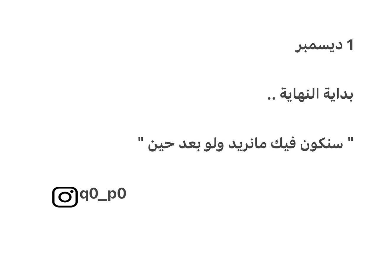 #بداية_عام #2023/12/1 #كتاباتي 🖤