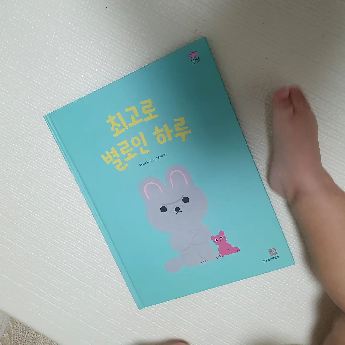 #리딩챌린지  #3일차 

우주랑 읽은 '최고로 별로인 하루'

오늘은 토끼가 왜 하루가 별로였는지 !
별로인 하루였지만 어떤 이유로 좋은 하루가 될수 있다는것도 배워보았다 😆

우주의 별로인 하루들이 생겨도 극복할수 있길 바래💕💕

#경기4본부 #웅진북클럽 #책육아소통  #책육아 #22개월