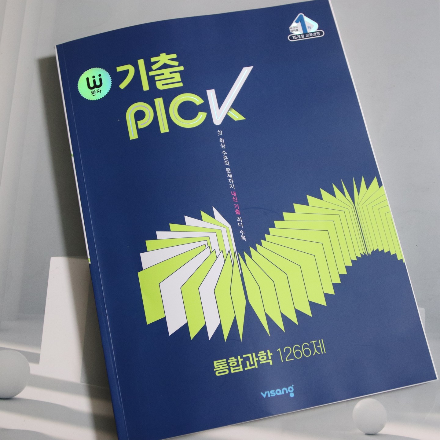 #광고 #도서지원 

예비고등학생...
완자기출PICK으로 
통합과학을 공부한다.
2028 개정된 수능입시 과목의 변화로
통합과학, 통합사회 문과이과공통으로
시험과목...

개념서의 1인자 완자가 pick한 기출문제로 개념정리가 잘되어 있는게 좋다.
전국의 학교 기출 문제를 분석해서
기출문제에 나오는 내용만으로 개념을 새롭게 정리...
​
꼭 풀어봐야 하는 필수 문제를 주제별, 난이도별로
구성하여서 학습하기 편하게 되어 있는 통합과학문제집....
​
내신 1등급을 향한 가장 쉬운 학습법이 아닐까싶다..ㅋㅋ
​
통합과학 학습법 꼼꼼하게 완자기출픽으로 잘 따라가자~ 

#완자기출PICK고등통합과학1266제
#고등통합과학
#고등통합과학학습법
#통합과학목차
#통합과학완자
#비상
#비상교육#공부스타그램 #공스타그램